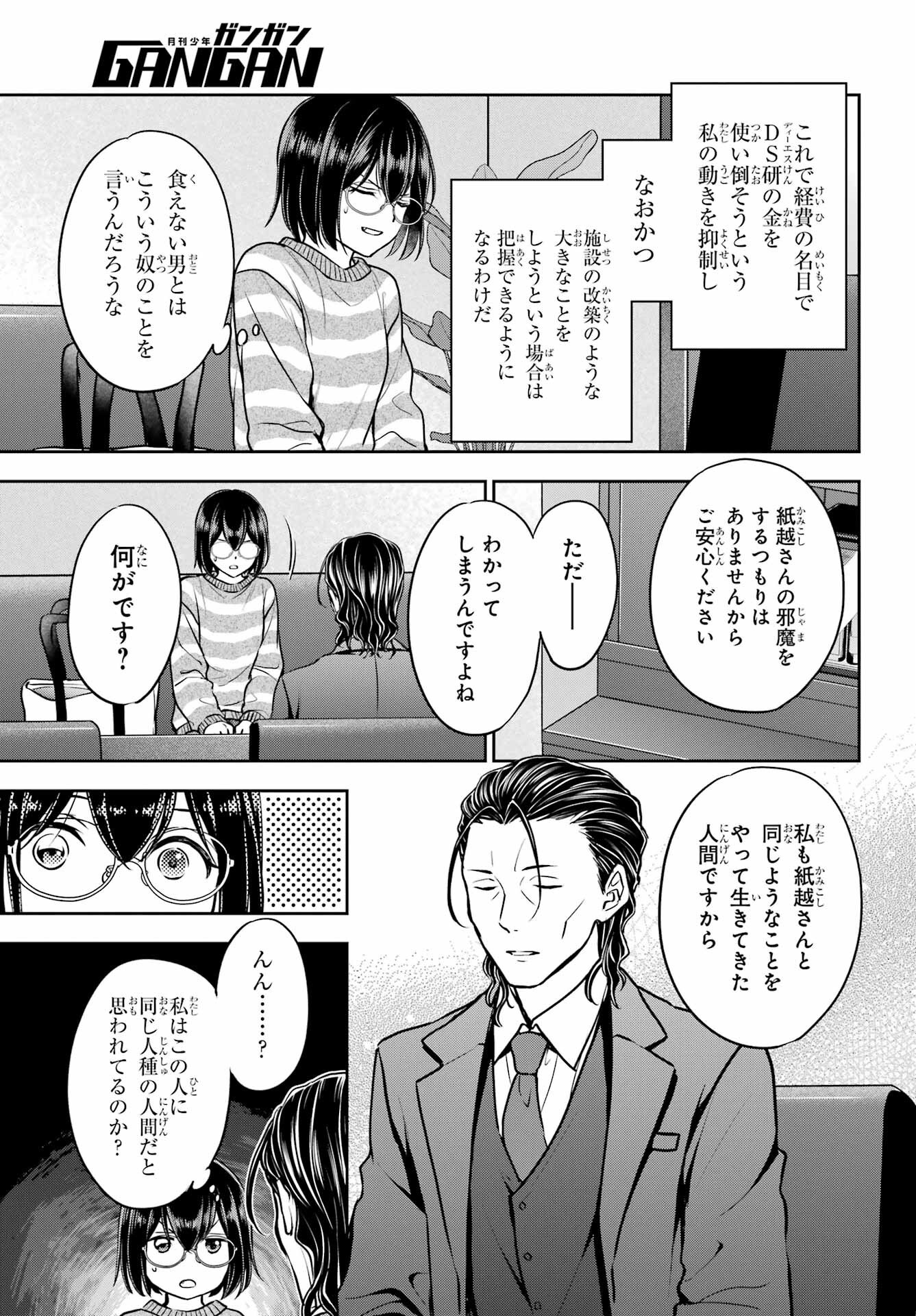 Urasekai Picnic Chapter 79 7ページ