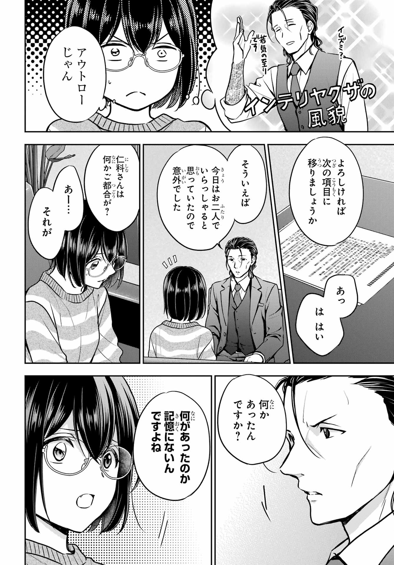 Urasekai Picnic Chapter 79 8ページ