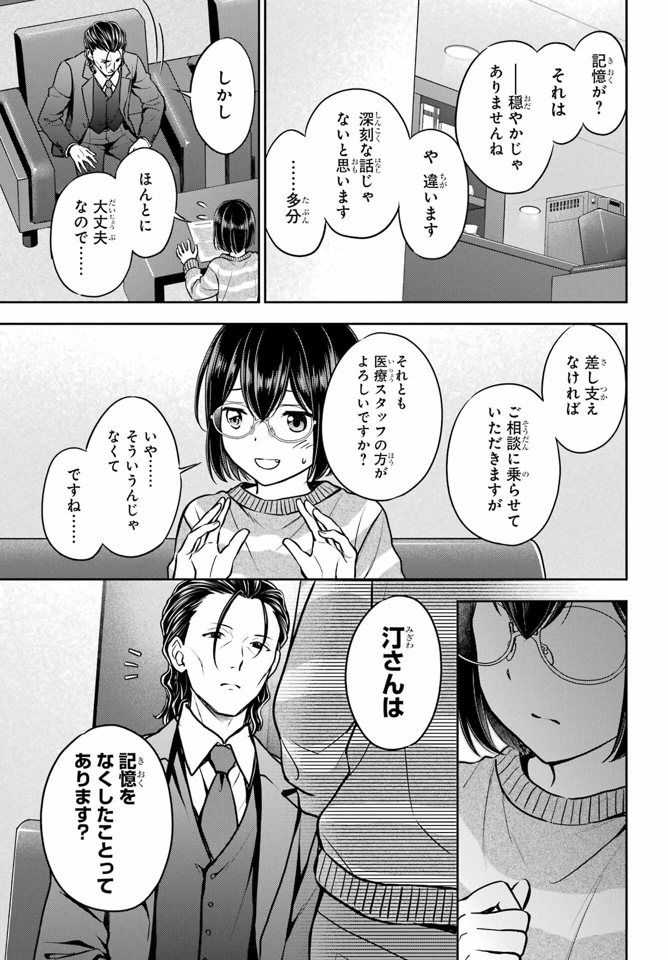 Urasekai Picnic Chapter 79 9ページ
