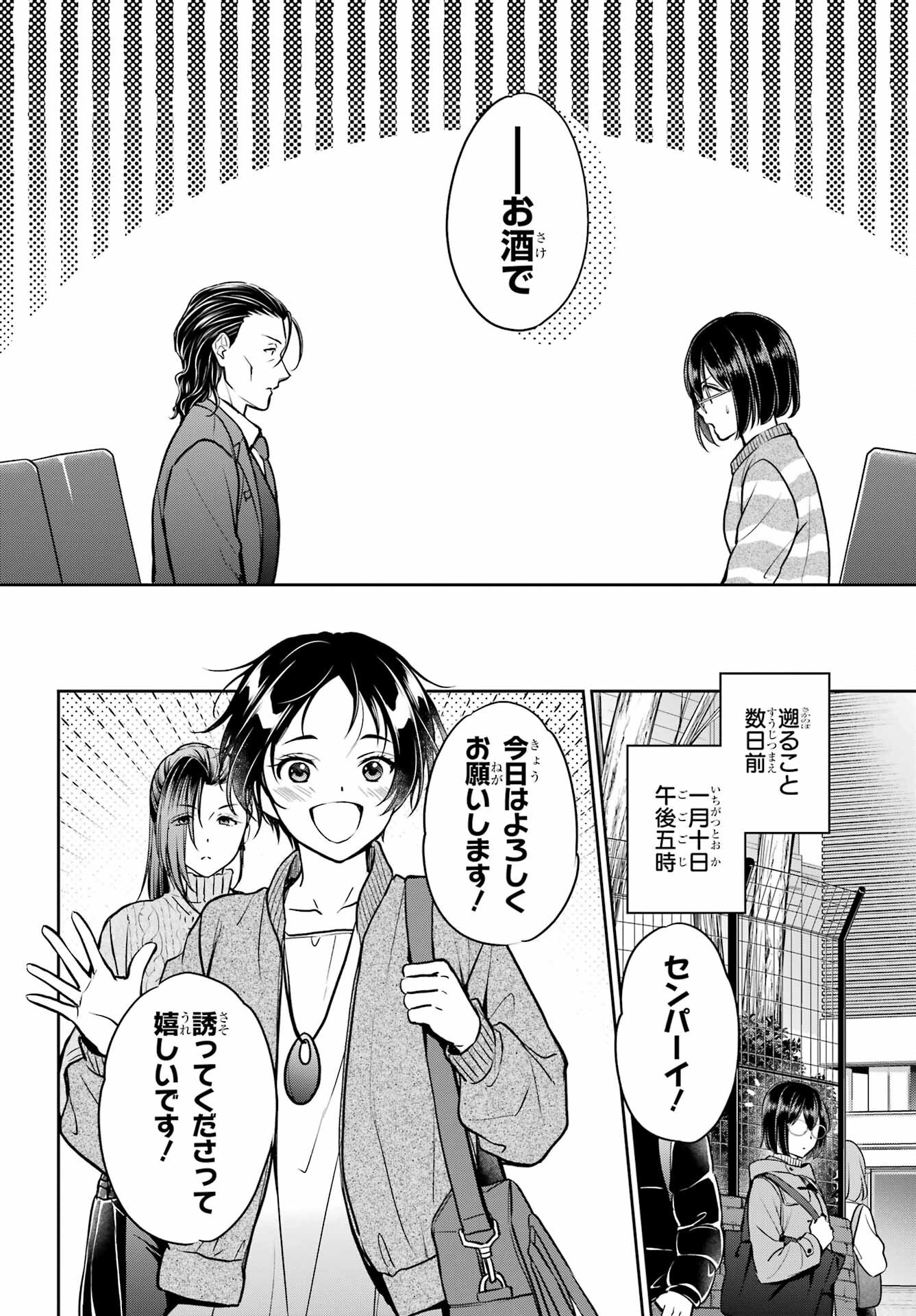 Urasekai Picnic Chapter 79 10ページ