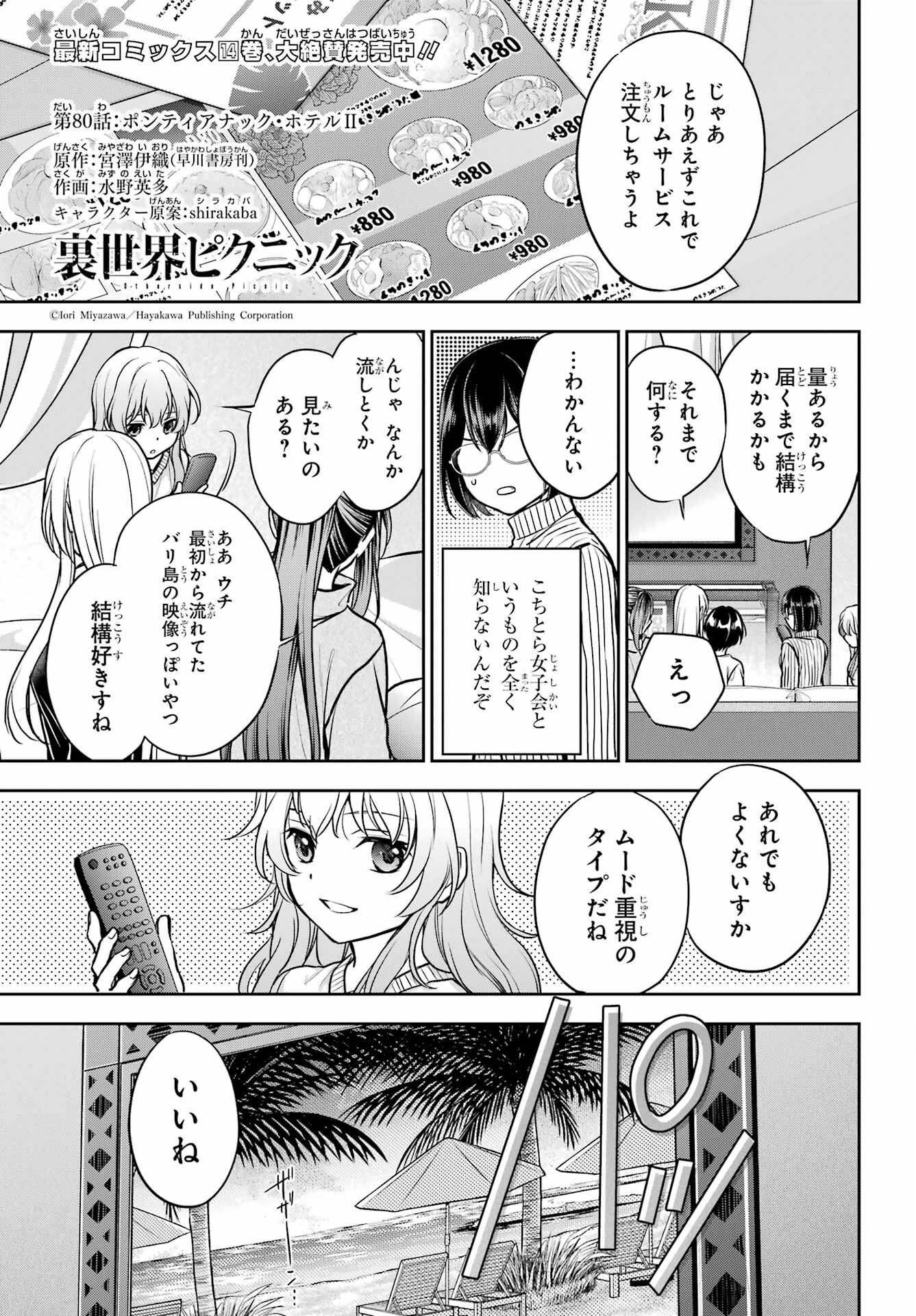 Urasekai Picnic Chapter 80 1ページ
