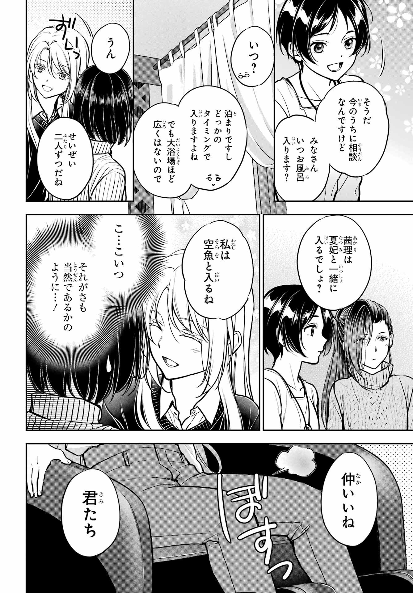 Urasekai Picnic Chapter 80 2ページ