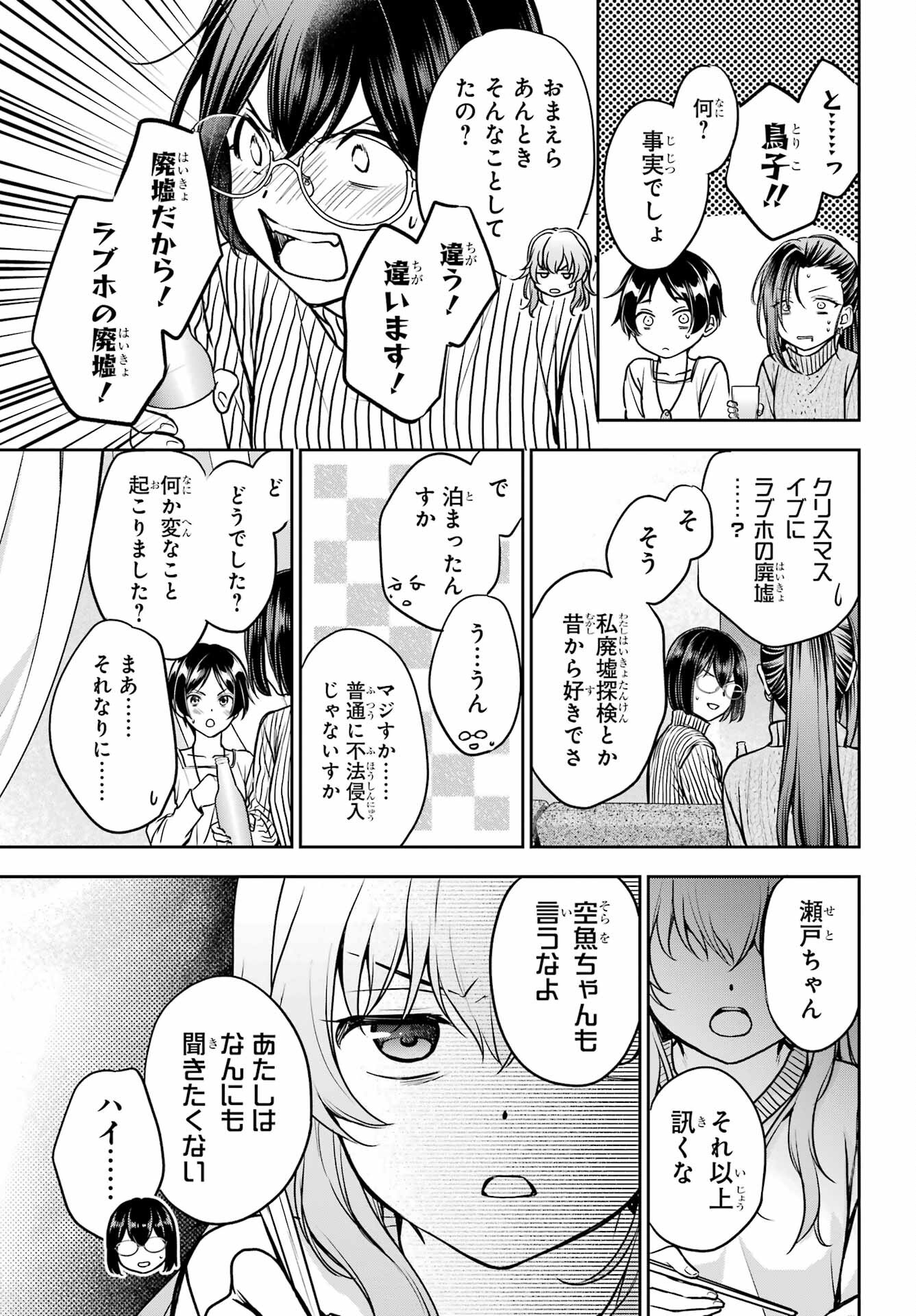 Urasekai Picnic Chapter 80 11ページ