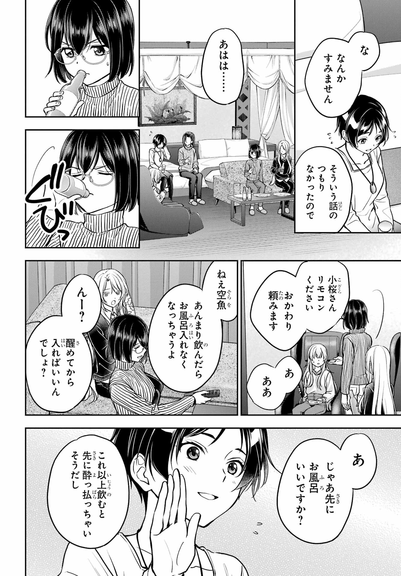 Urasekai Picnic Chapter 80 12ページ