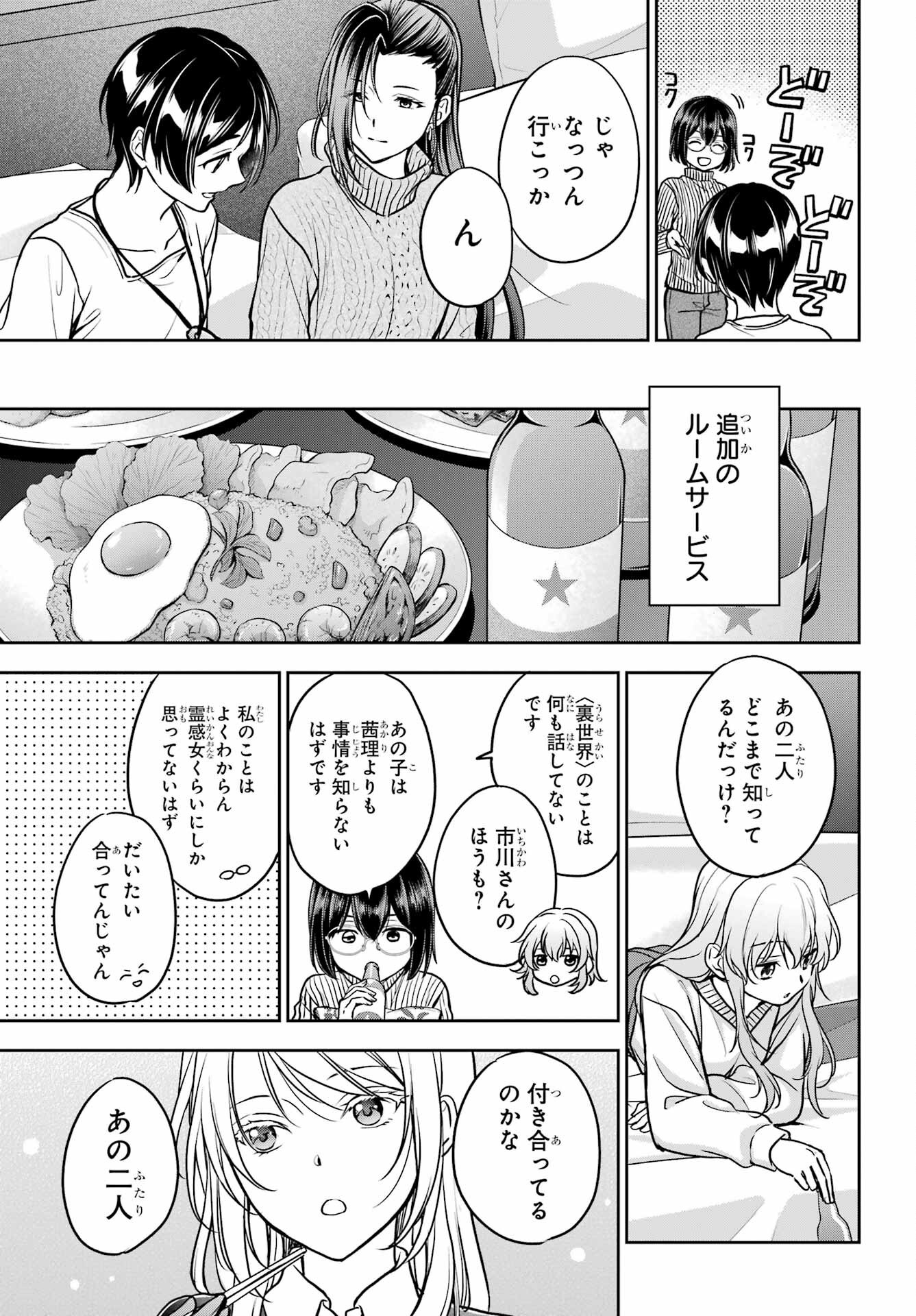 Urasekai Picnic Chapter 80 13ページ