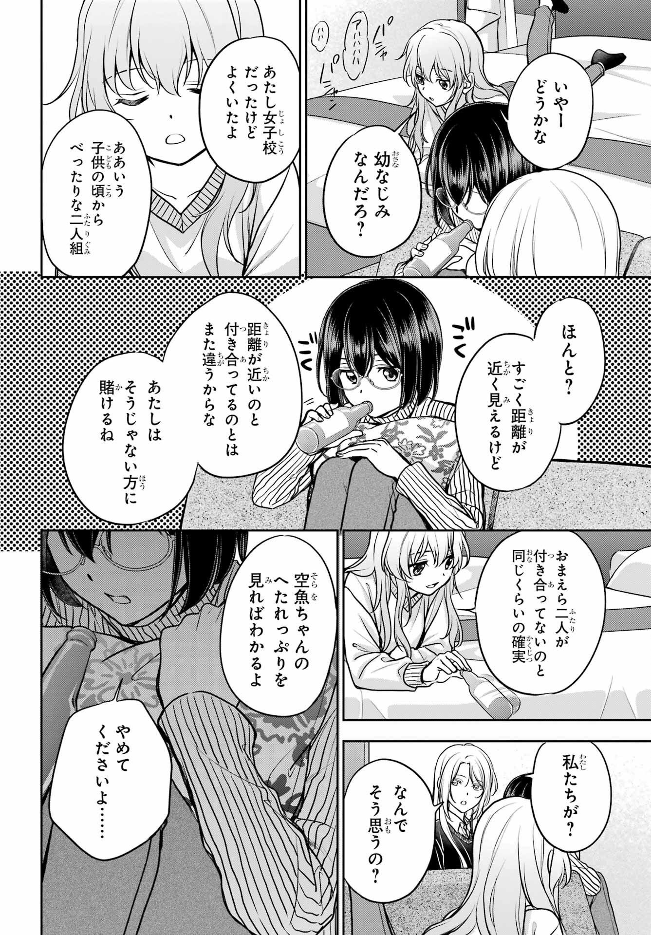 Urasekai Picnic Chapter 80 14ページ