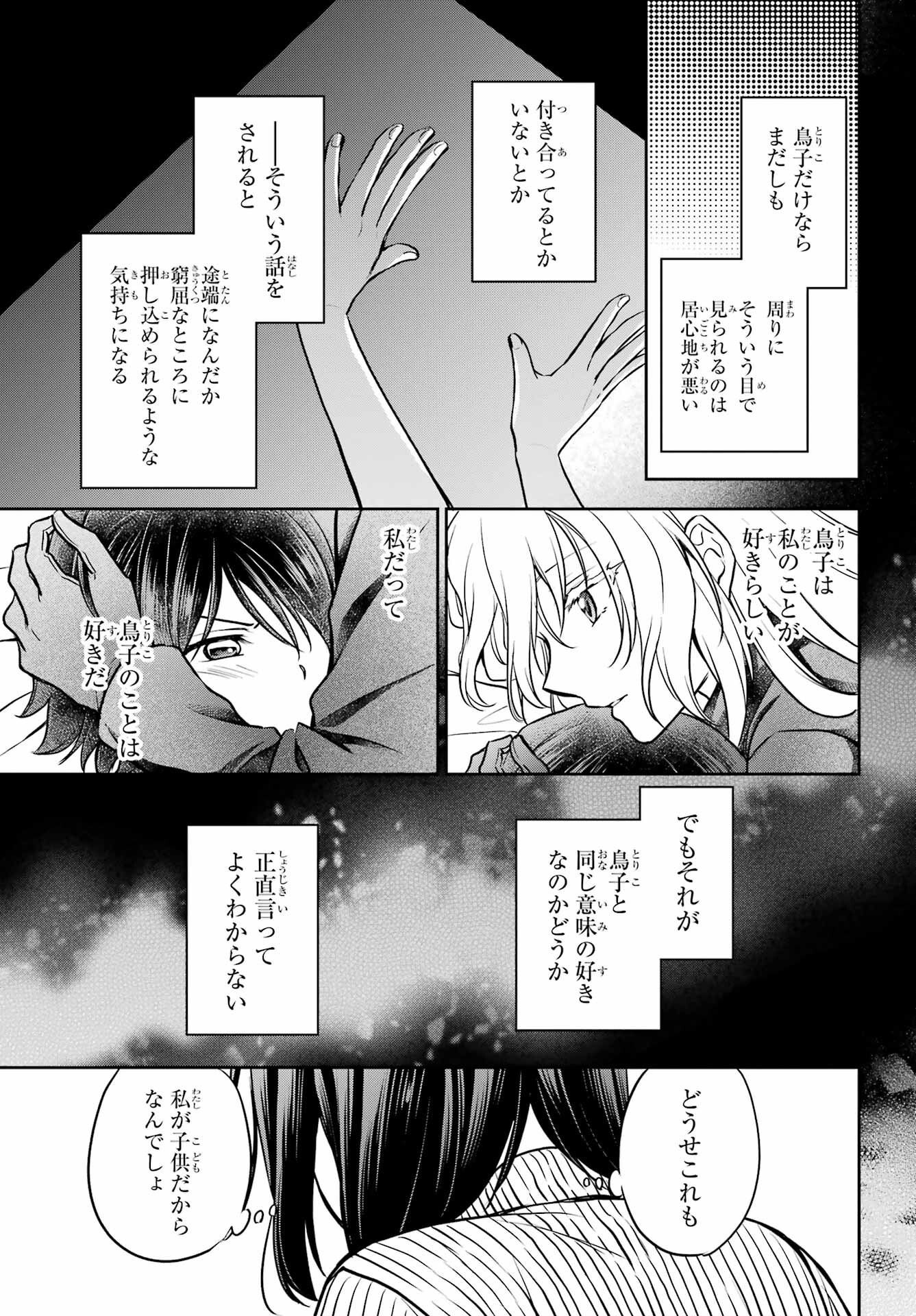 Urasekai Picnic Chapter 80 15ページ