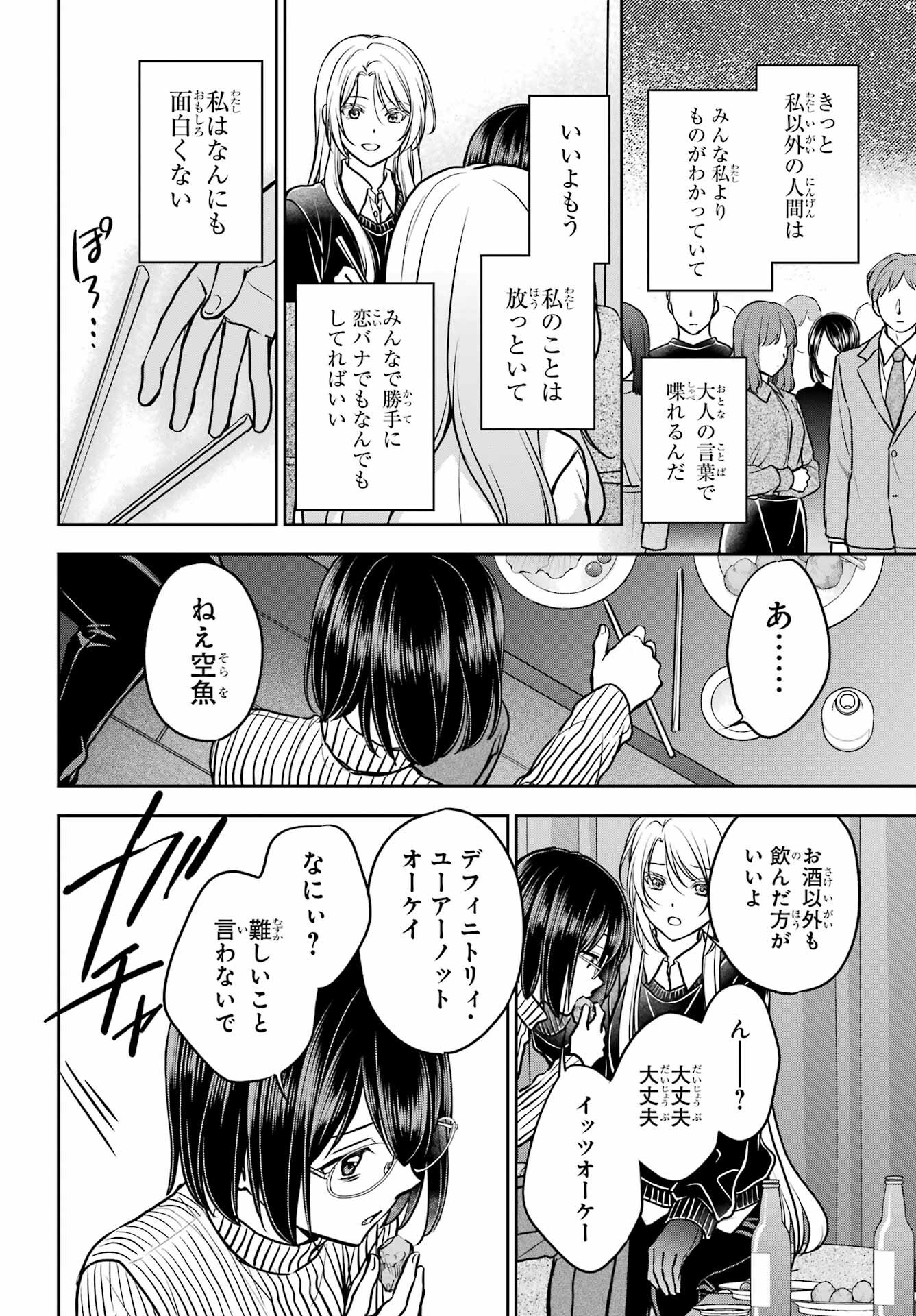 Urasekai Picnic Chapter 80 16ページ