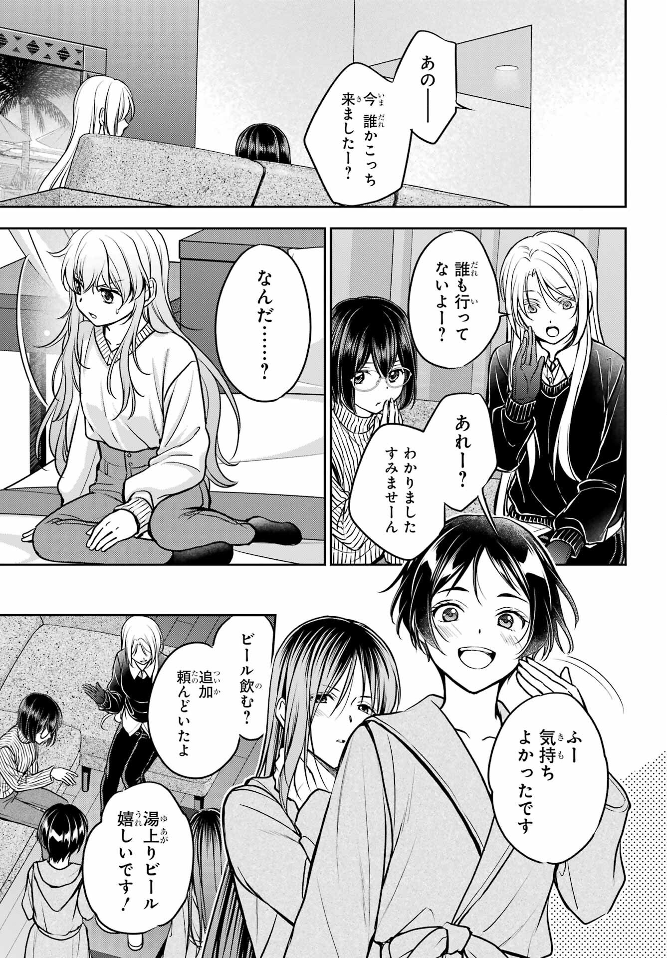 Urasekai Picnic Chapter 80 17ページ