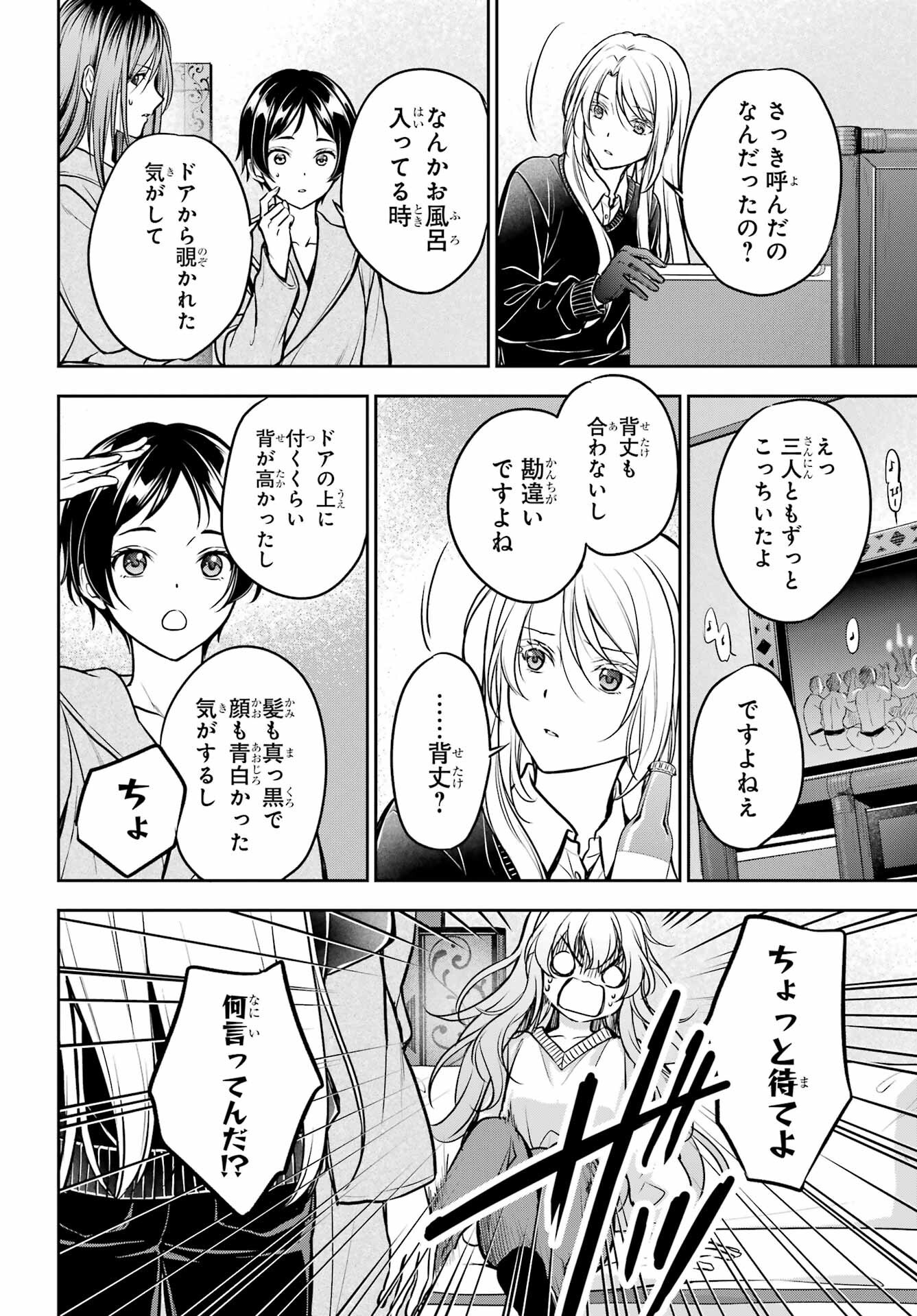 Urasekai Picnic Chapter 80 18ページ