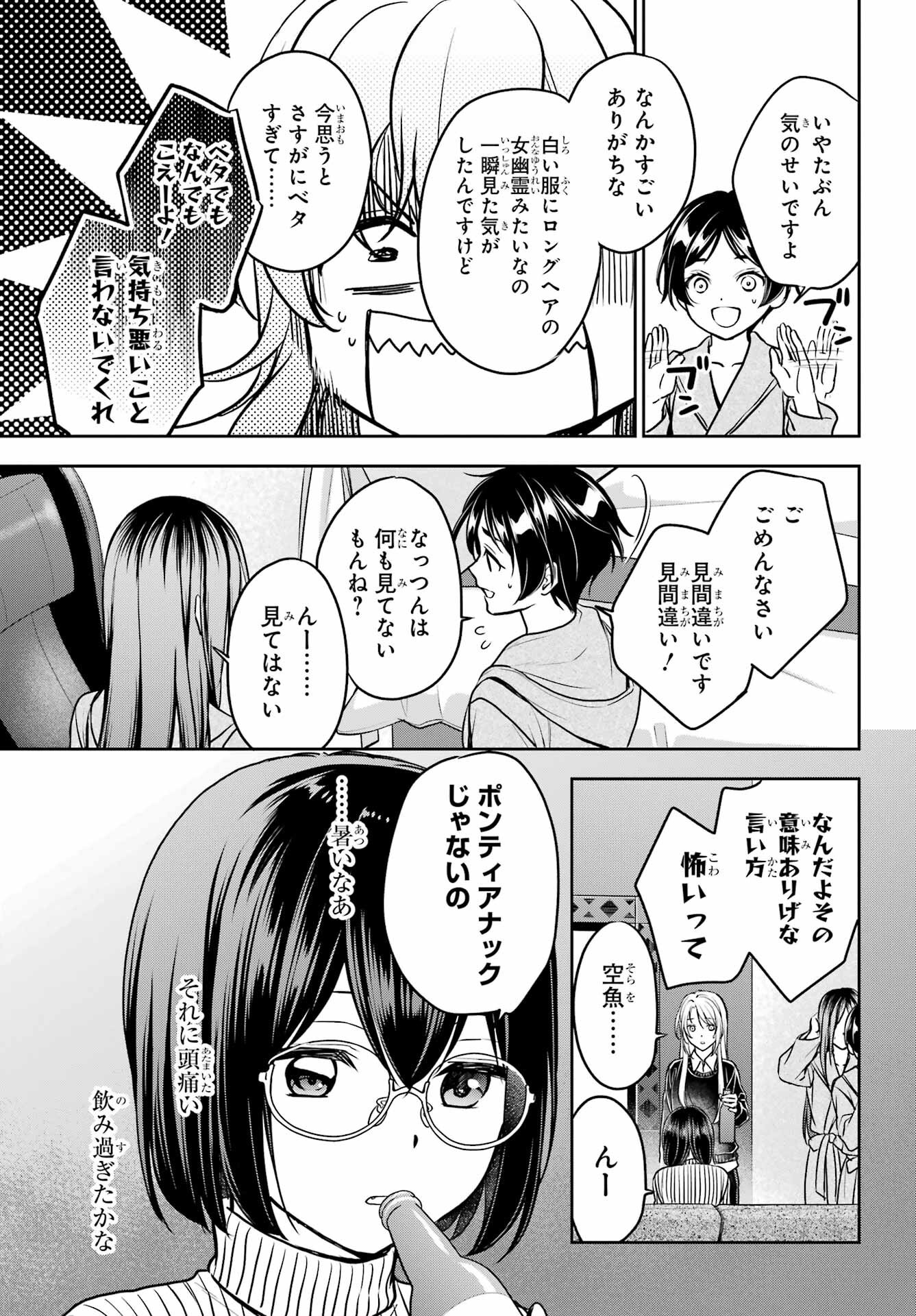 Urasekai Picnic Chapter 80 19ページ