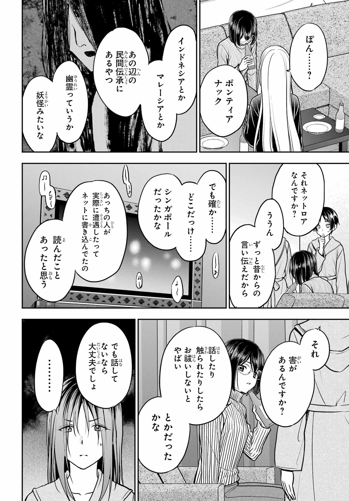 Urasekai Picnic Chapter 80 20ページ