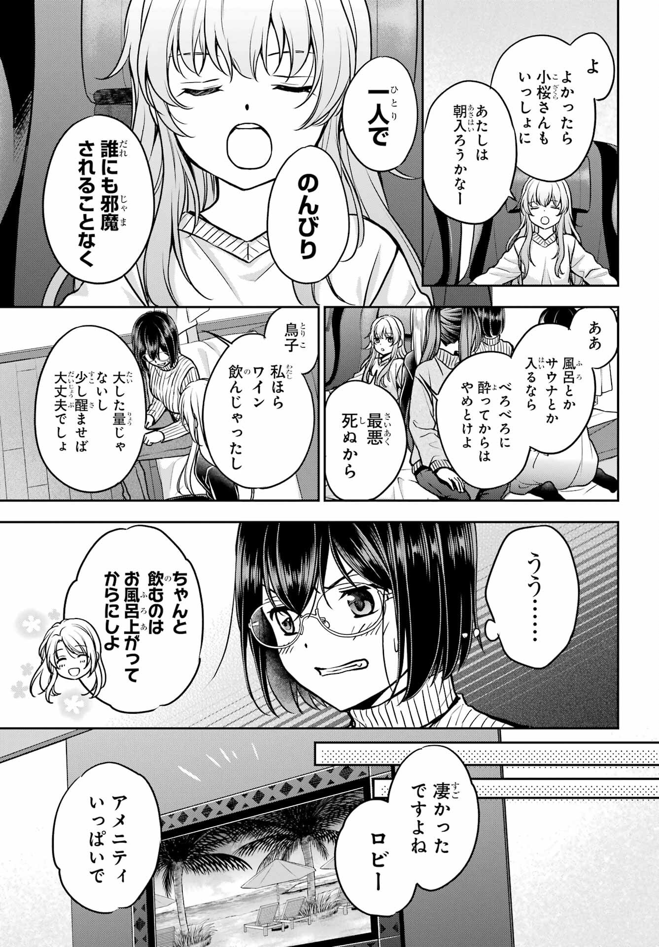 Urasekai Picnic Chapter 80 3ページ