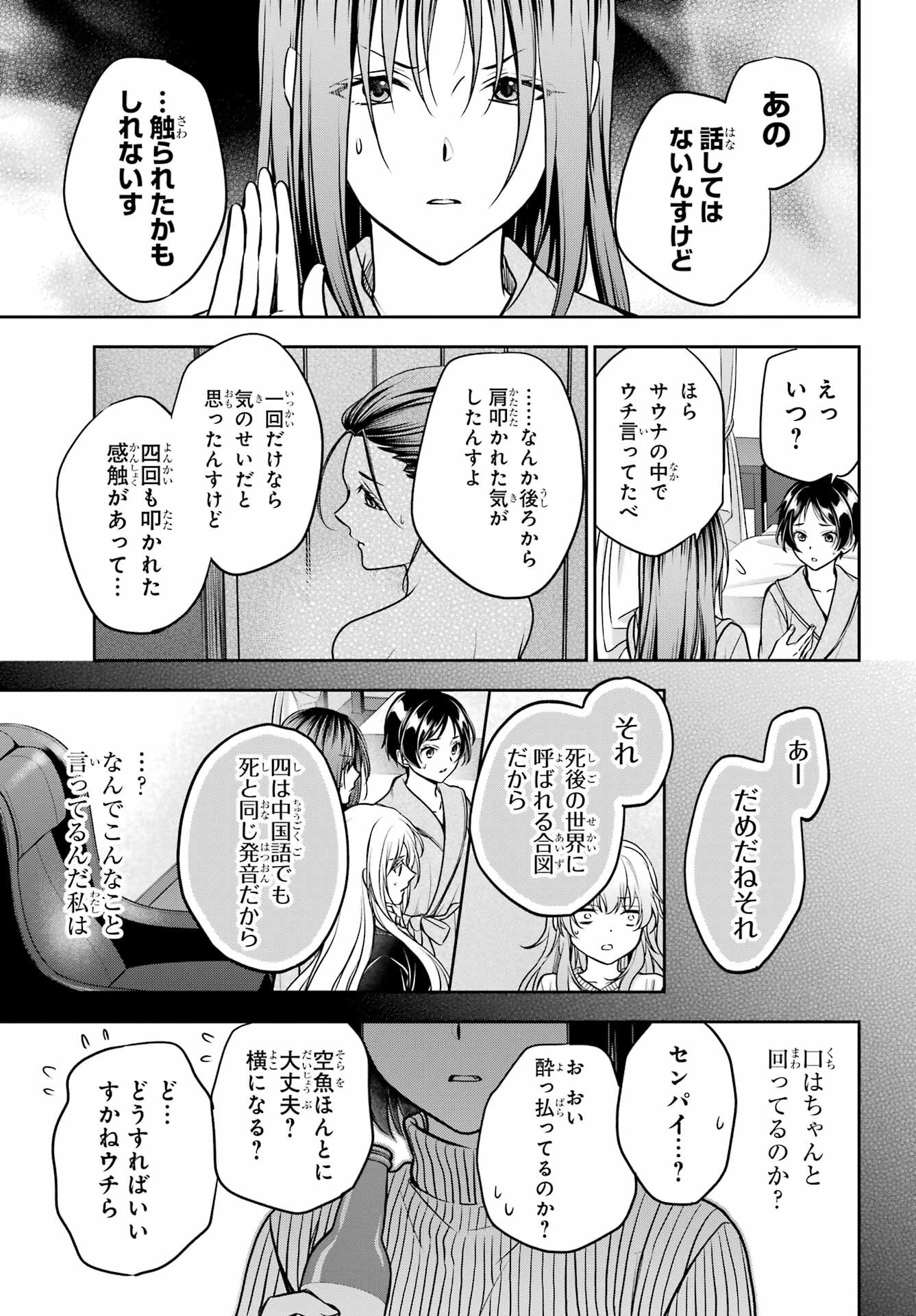 Urasekai Picnic Chapter 80 21ページ