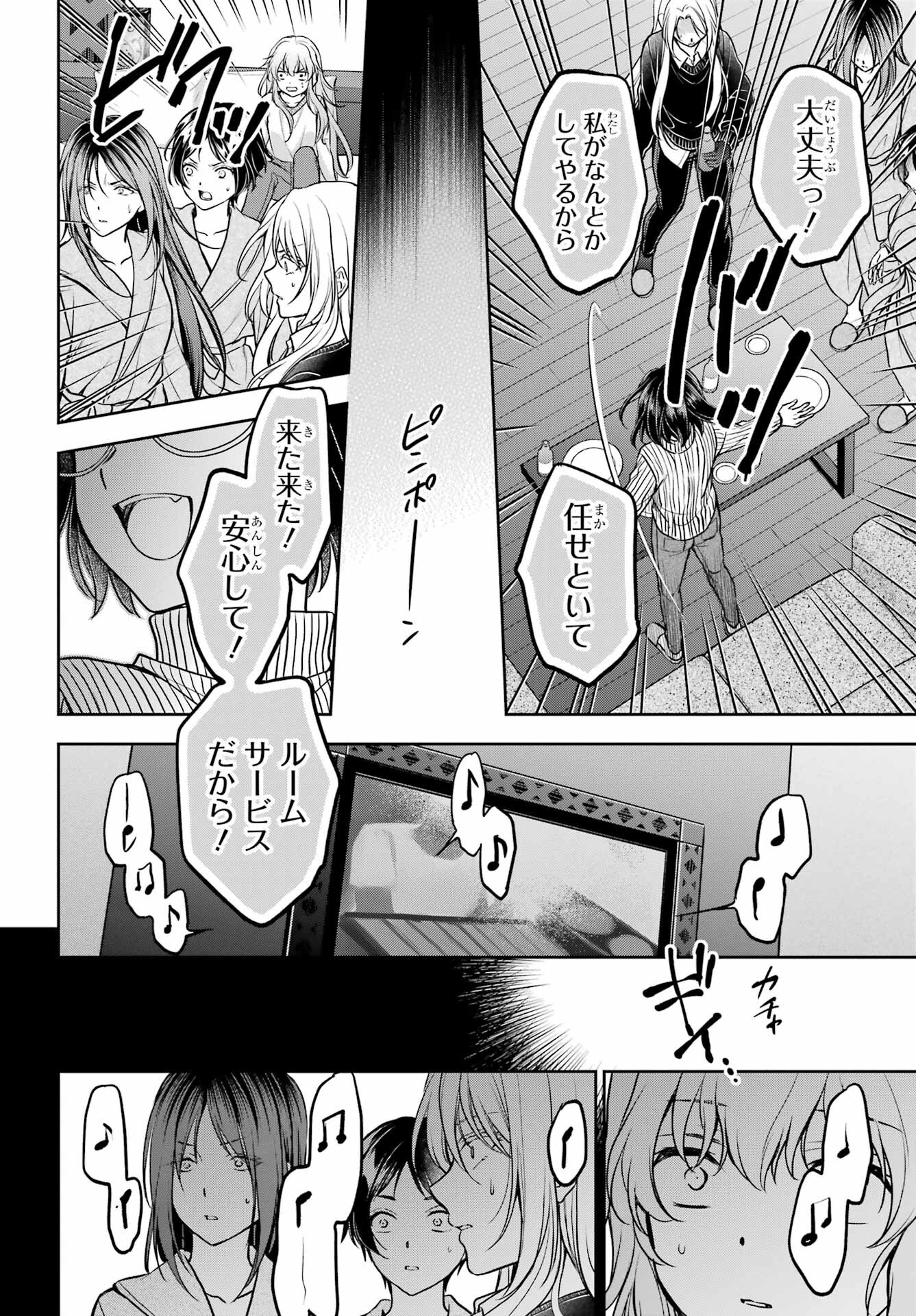 Urasekai Picnic Chapter 80 22ページ