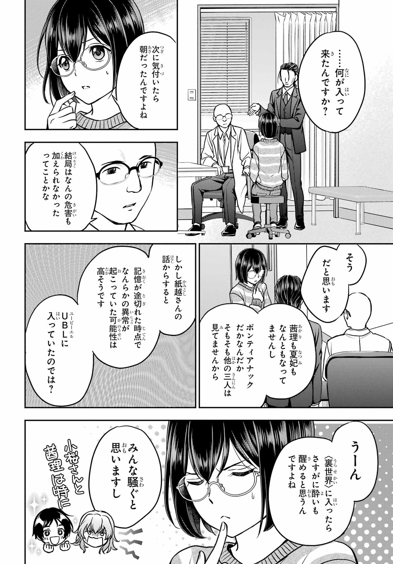 Urasekai Picnic Chapter 80 24ページ