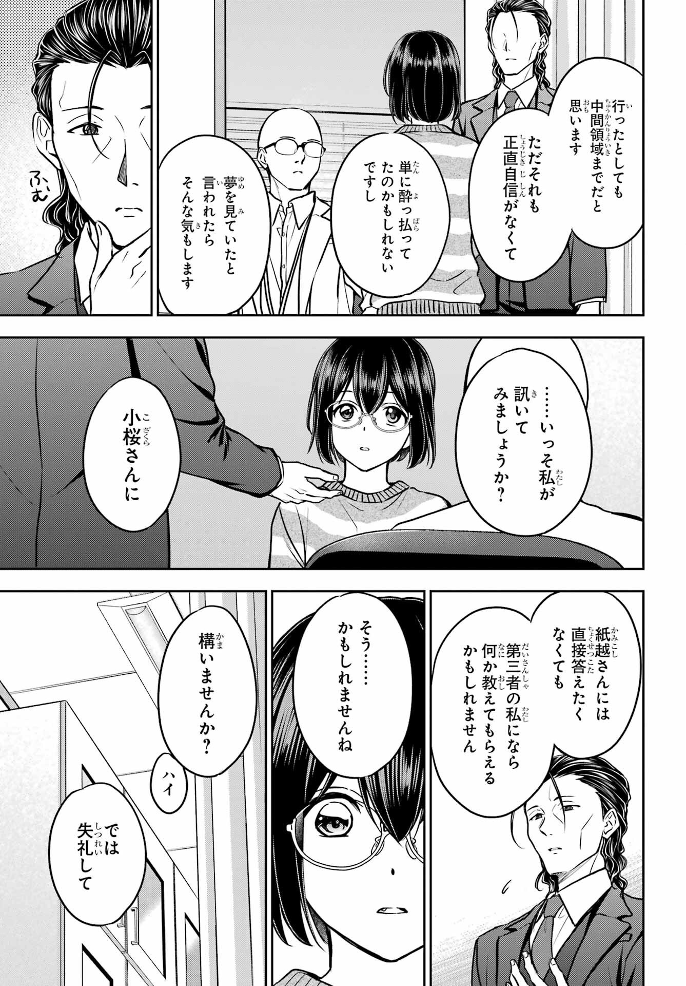 Urasekai Picnic Chapter 80 25ページ