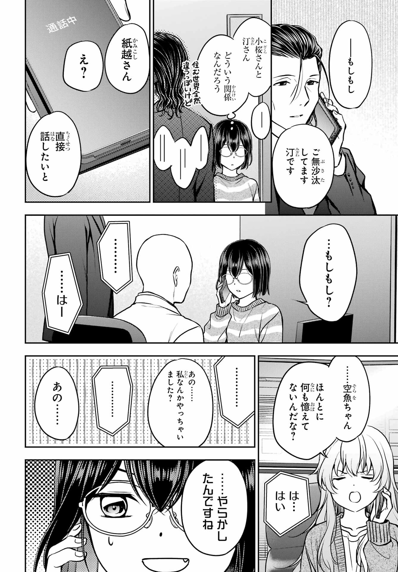 Urasekai Picnic Chapter 80 26ページ