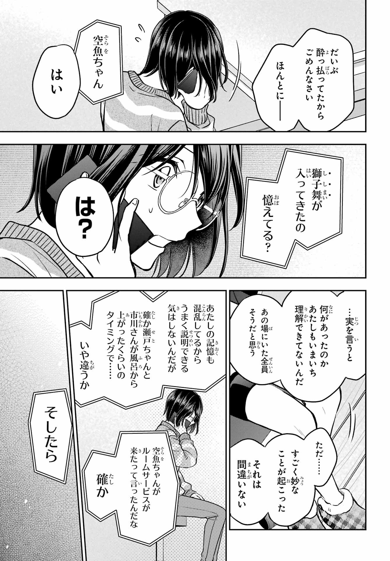 Urasekai Picnic Chapter 80 27ページ