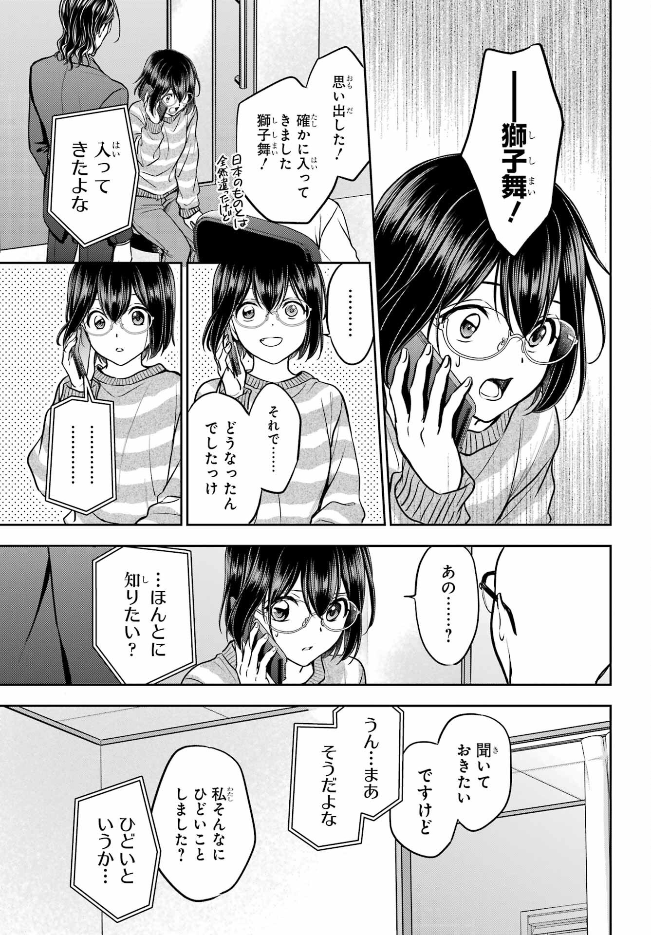 Urasekai Picnic Chapter 80 29ページ