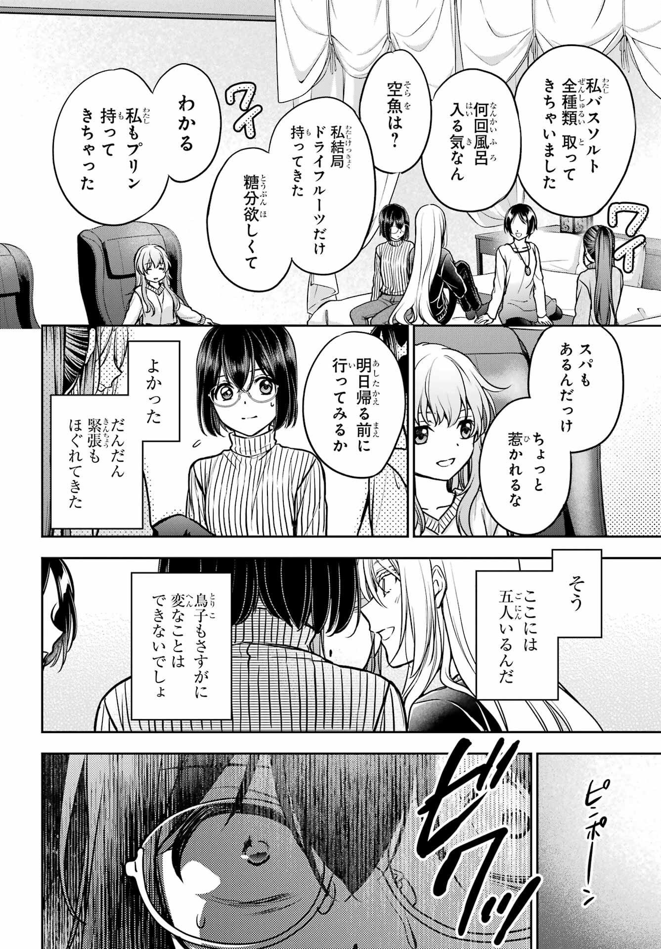 Urasekai Picnic Chapter 80 4ページ