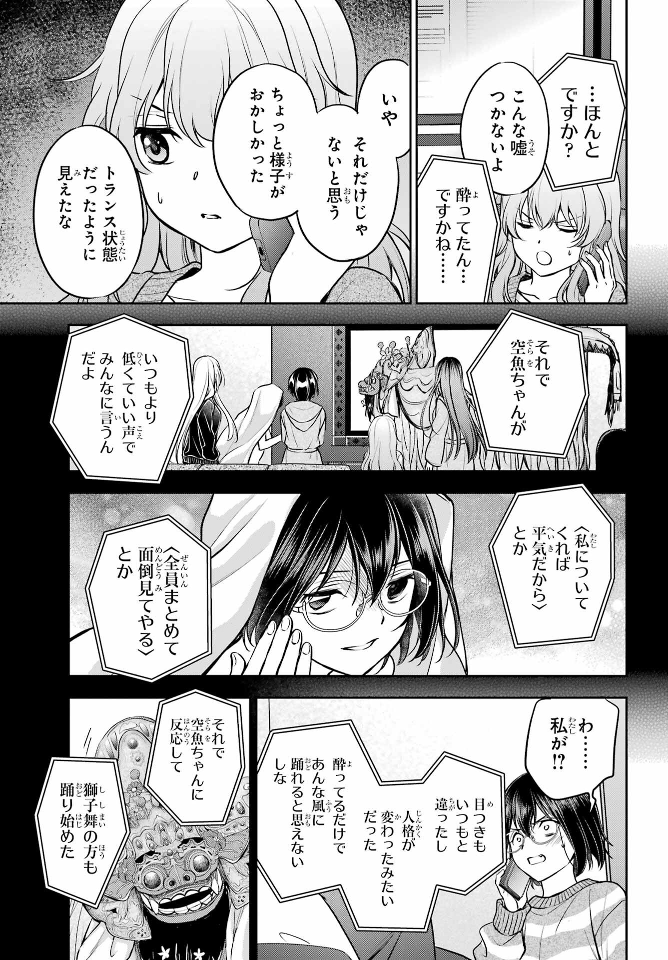 Urasekai Picnic Chapter 80 31ページ