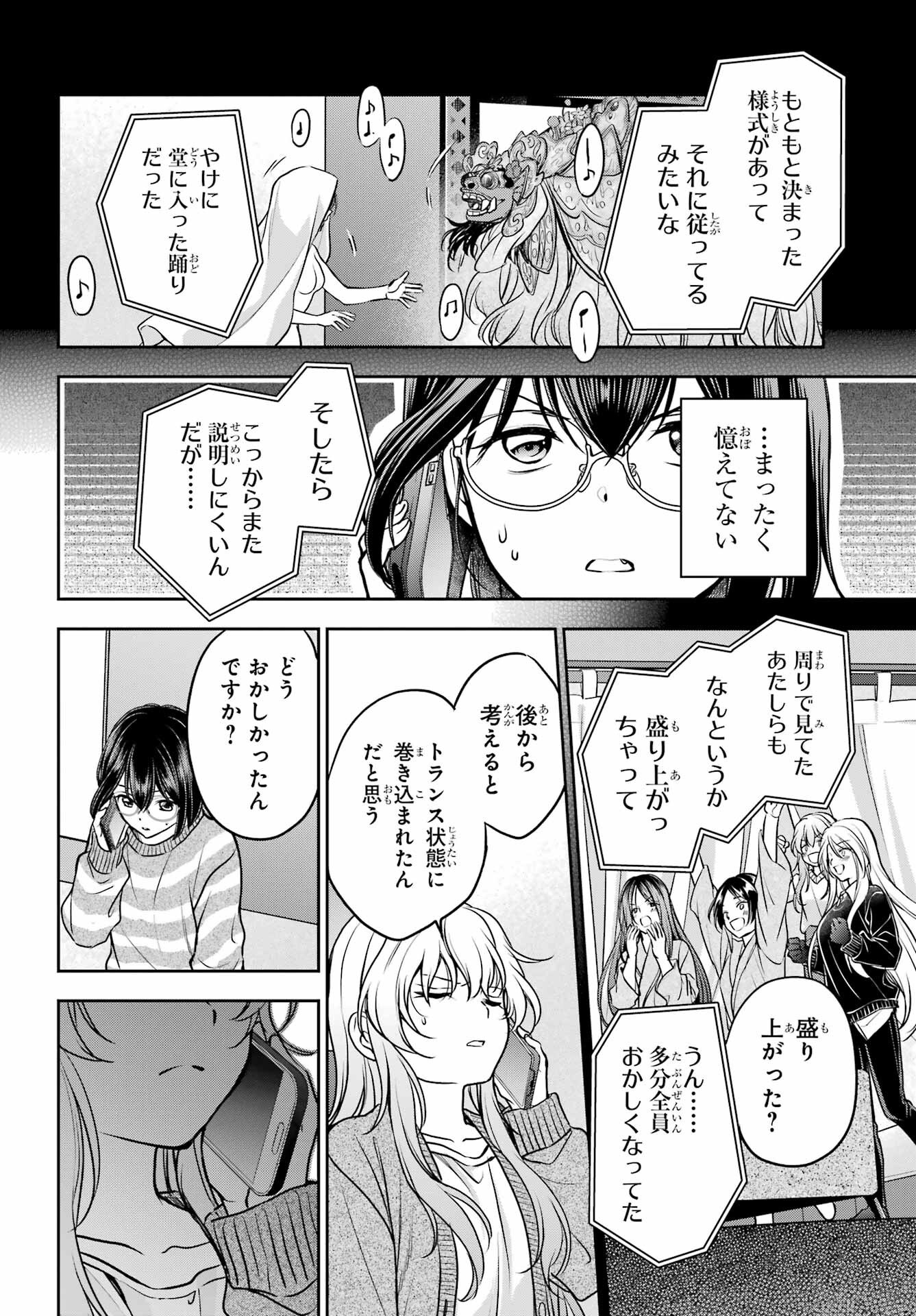 Urasekai Picnic Chapter 80 32ページ