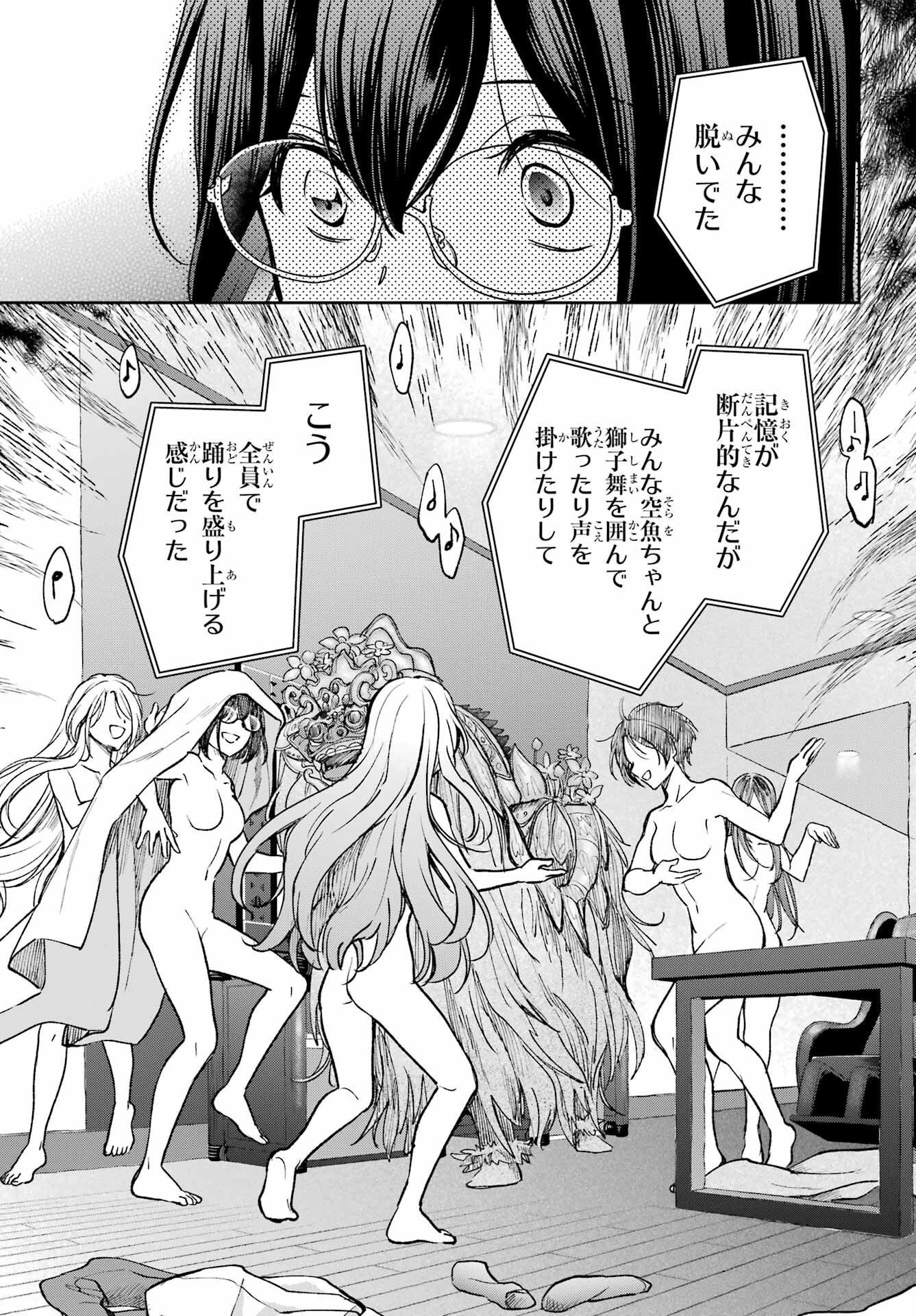Urasekai Picnic Chapter 80 33ページ