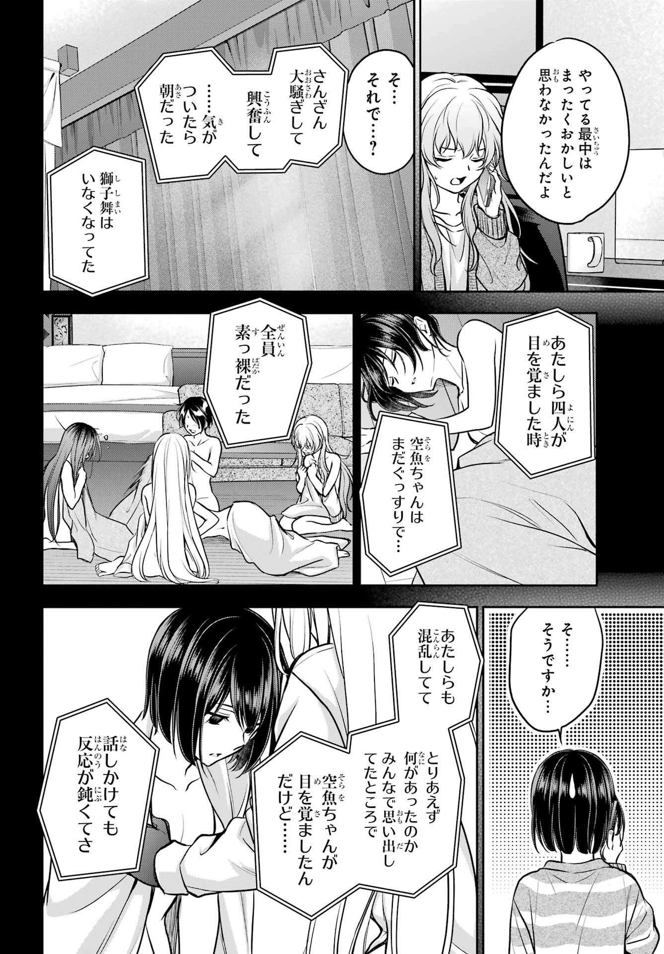 Urasekai Picnic Chapter 80 34ページ