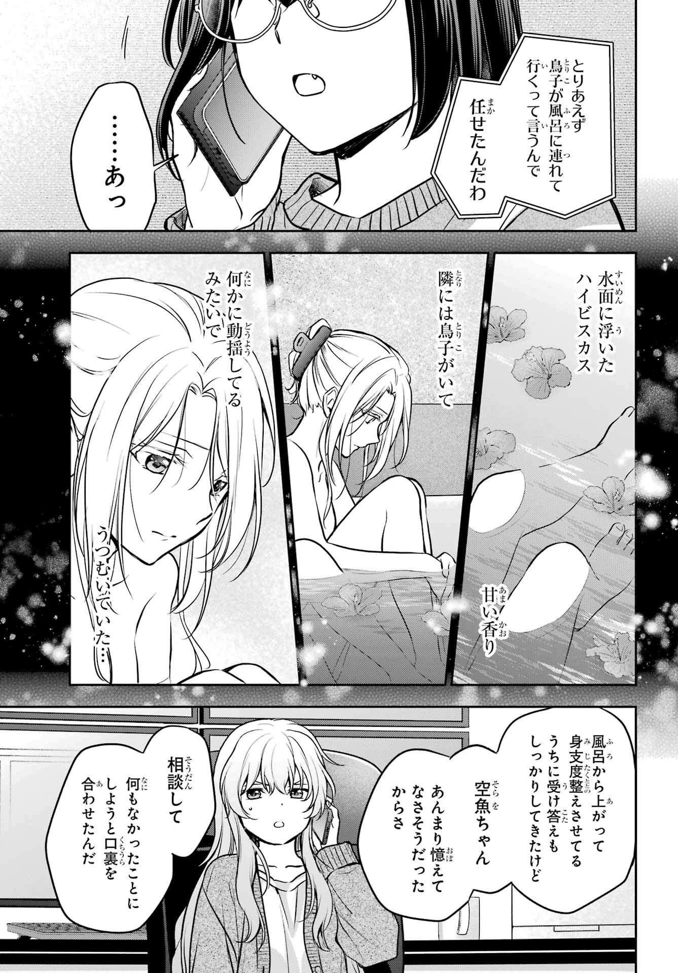 Urasekai Picnic Chapter 80 35ページ