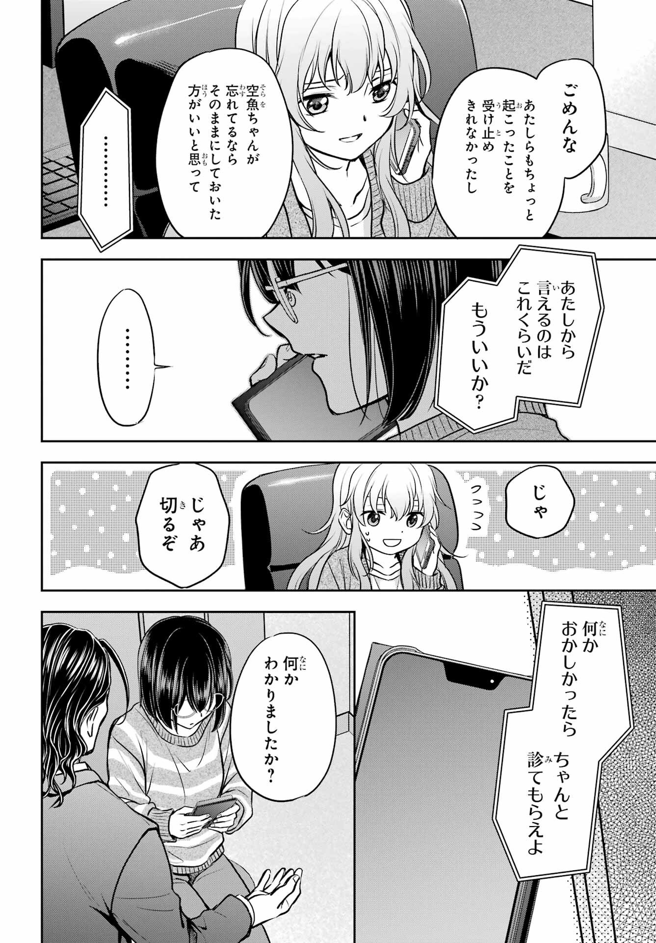 Urasekai Picnic Chapter 80 36ページ