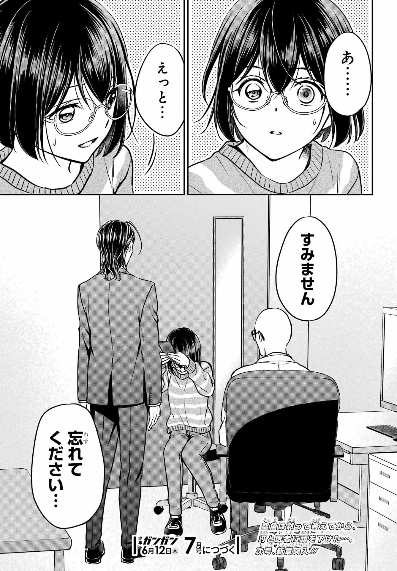 Urasekai Picnic Chapter 80 37ページ