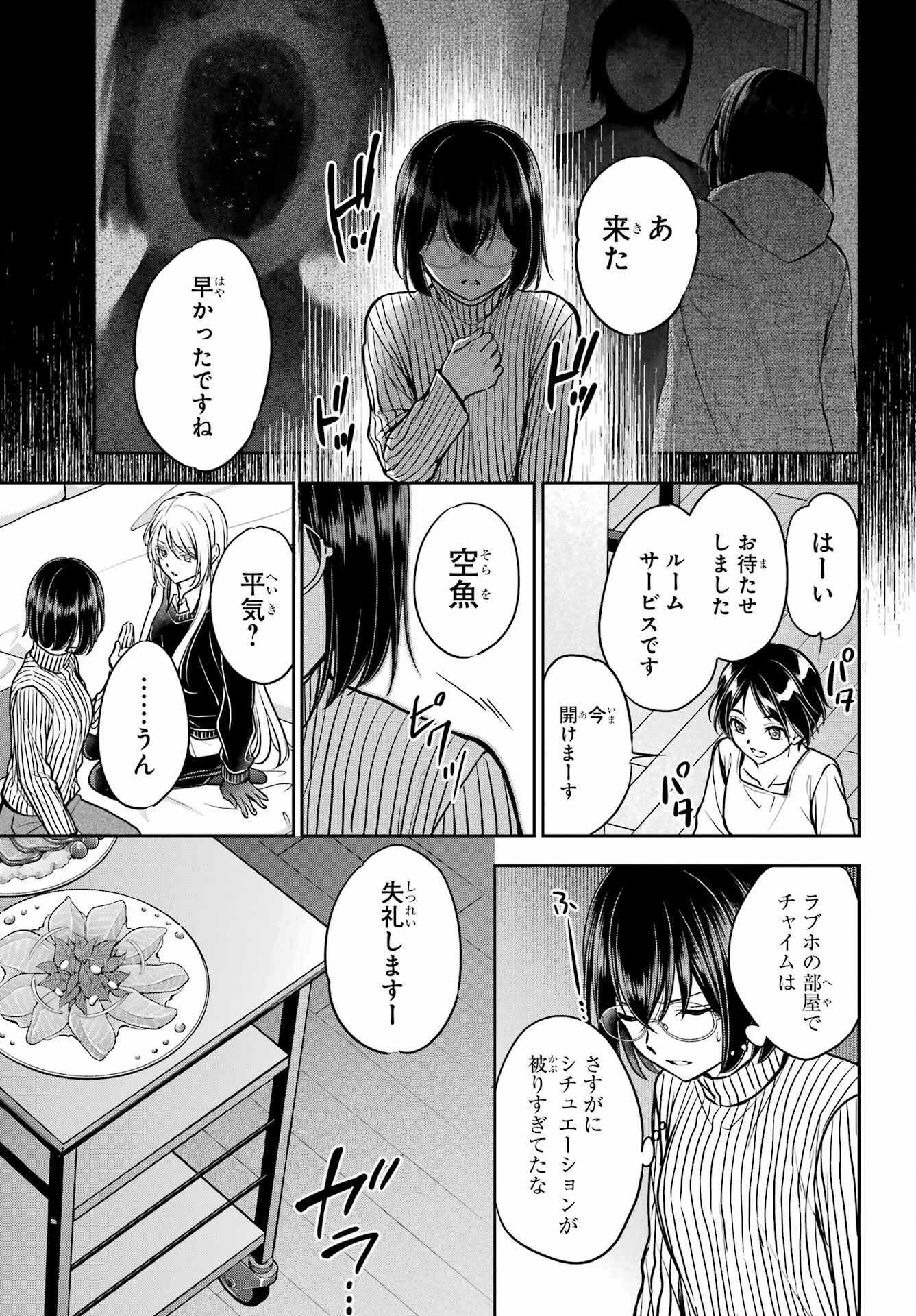 Urasekai Picnic Chapter 80 5ページ