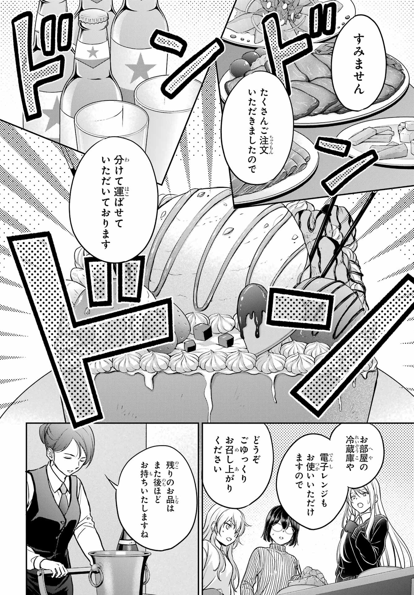 Urasekai Picnic Chapter 80 6ページ
