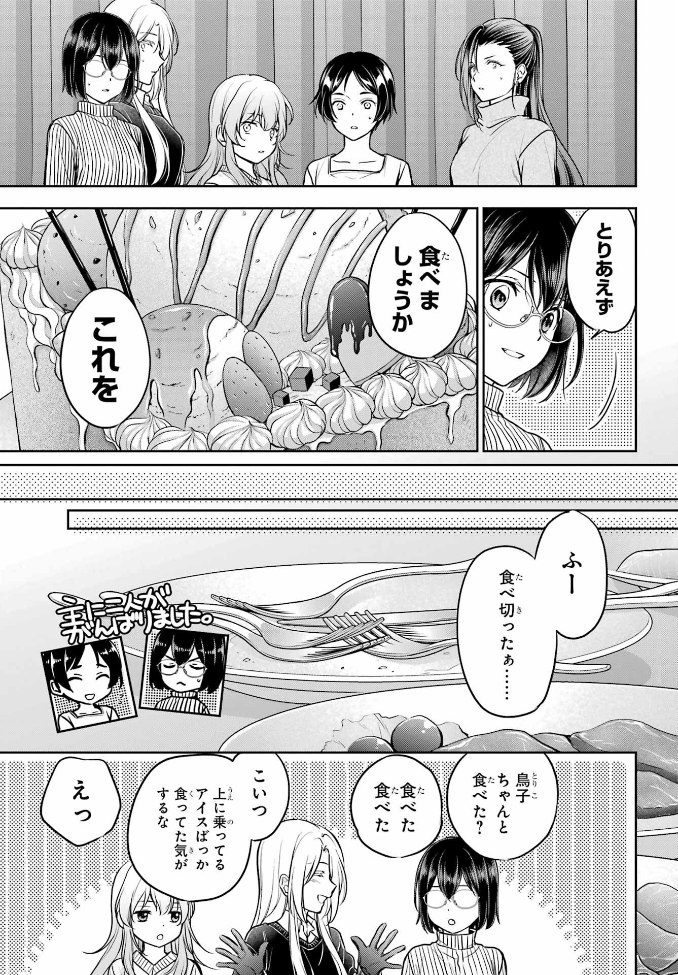 Urasekai Picnic Chapter 80 7ページ