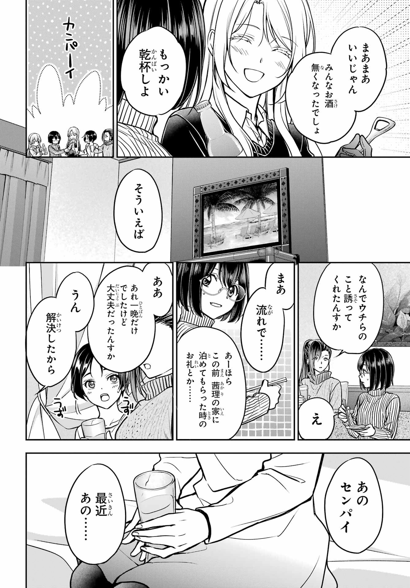 Urasekai Picnic Chapter 80 8ページ