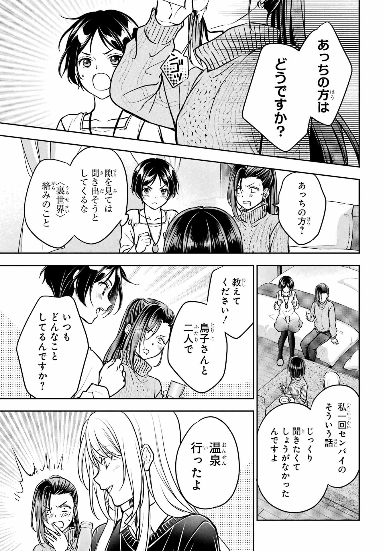 Urasekai Picnic Chapter 80 9ページ