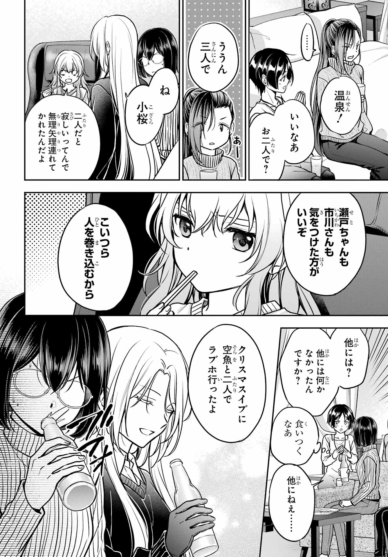 Urasekai Picnic Chapter 80 10ページ