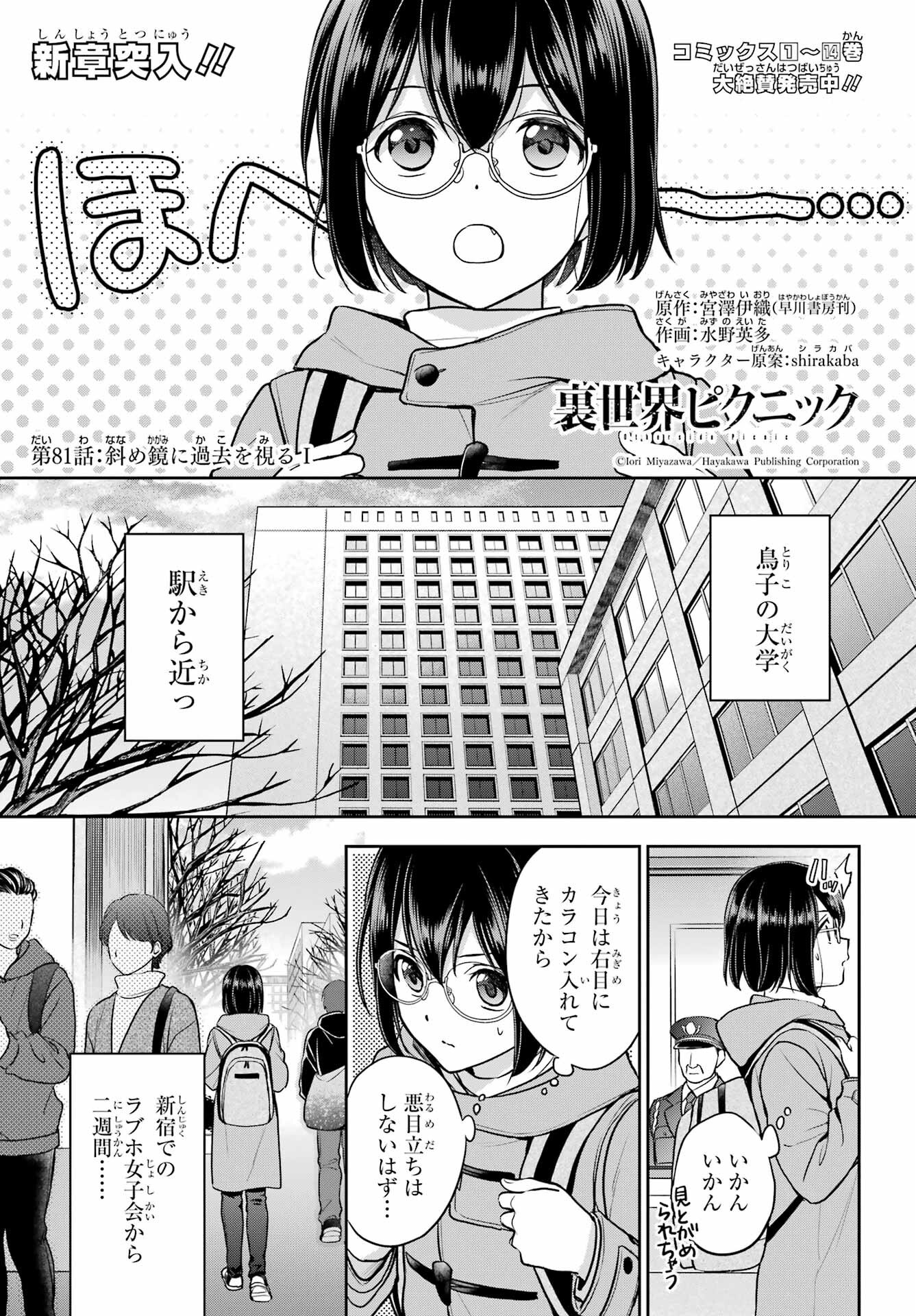 Urasekai Picnic Chapter 81 1ページ