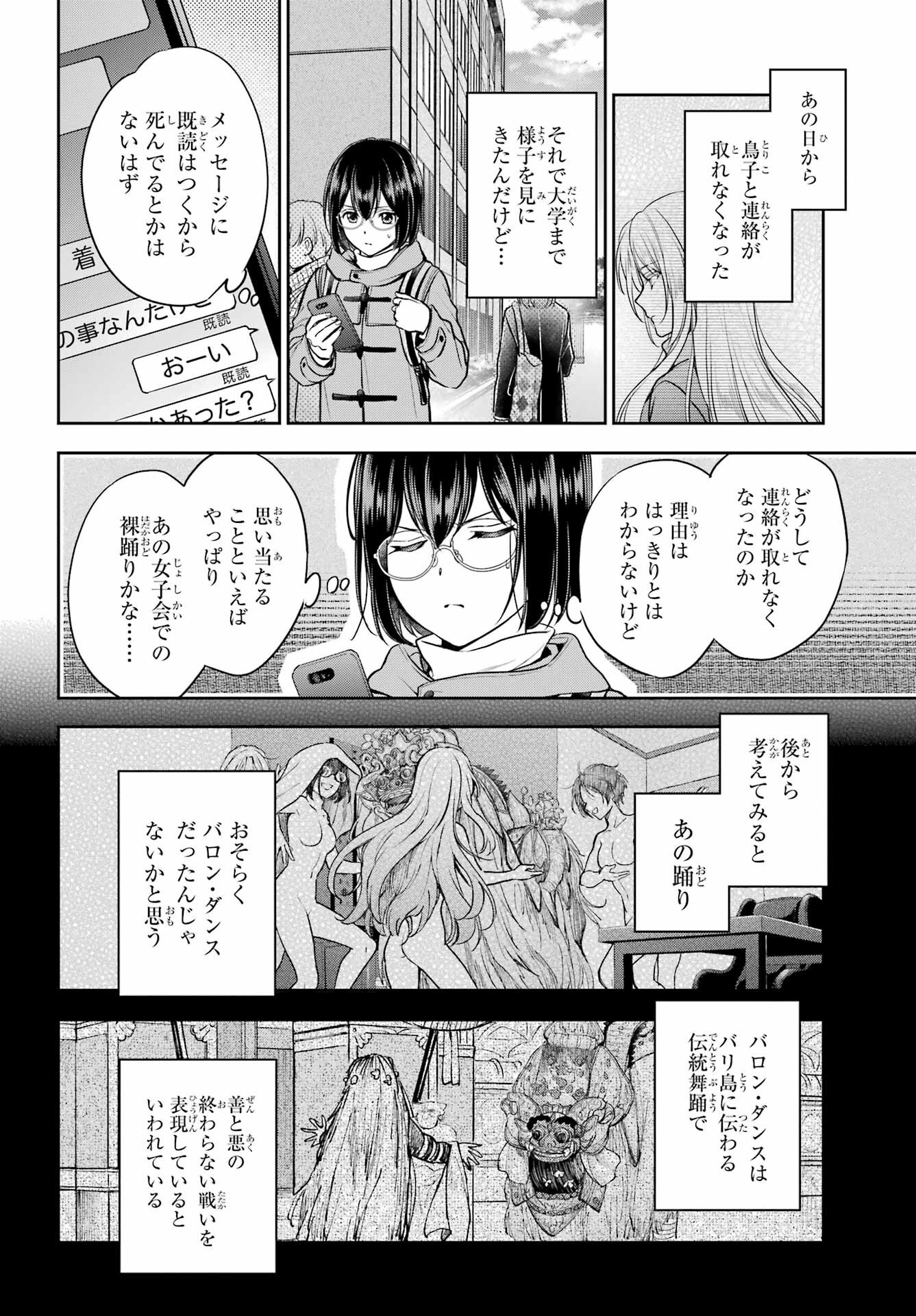 Urasekai Picnic Chapter 81 2ページ