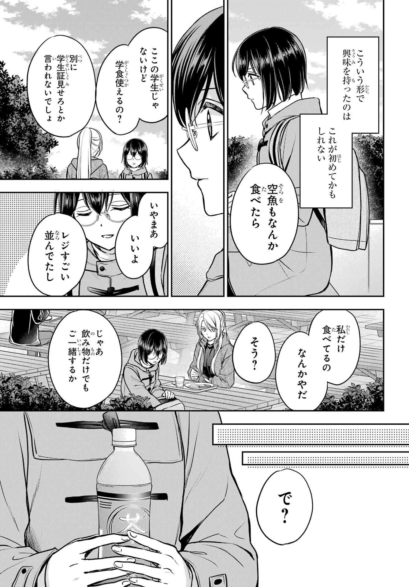 Urasekai Picnic Chapter 81 11ページ