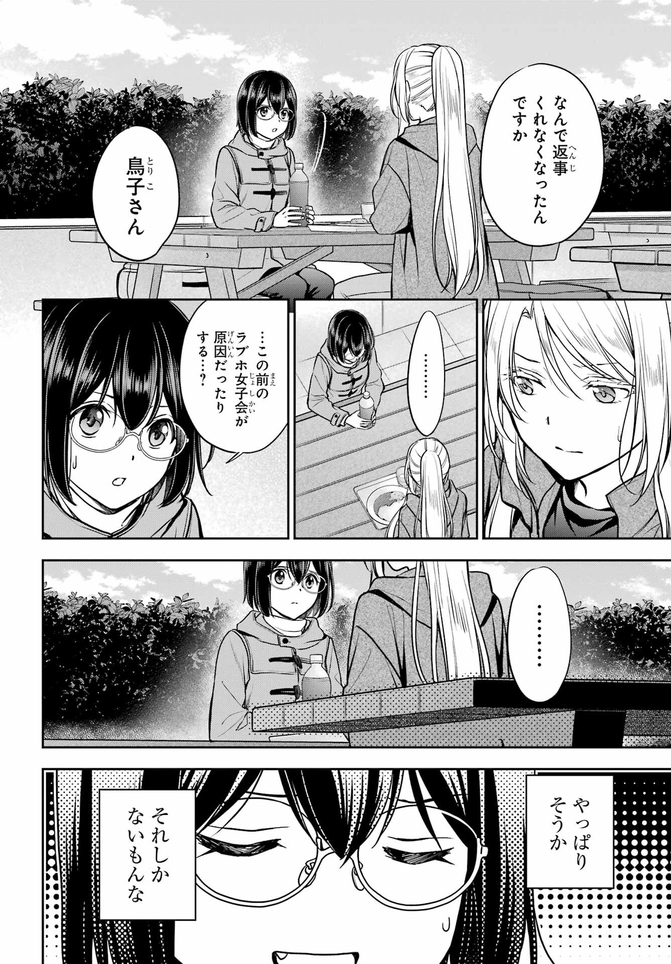 Urasekai Picnic Chapter 81 12ページ