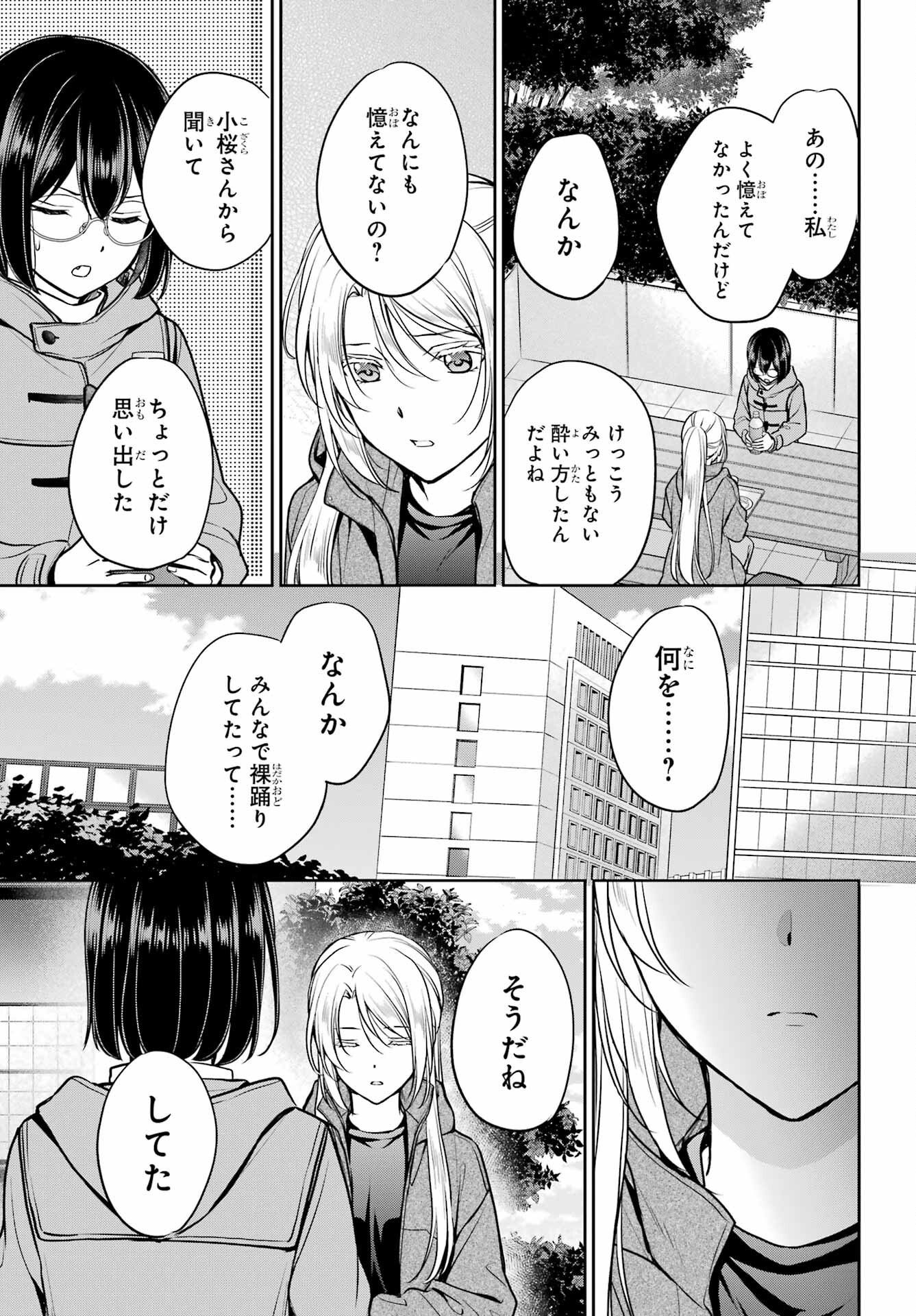 Urasekai Picnic Chapter 81 13ページ