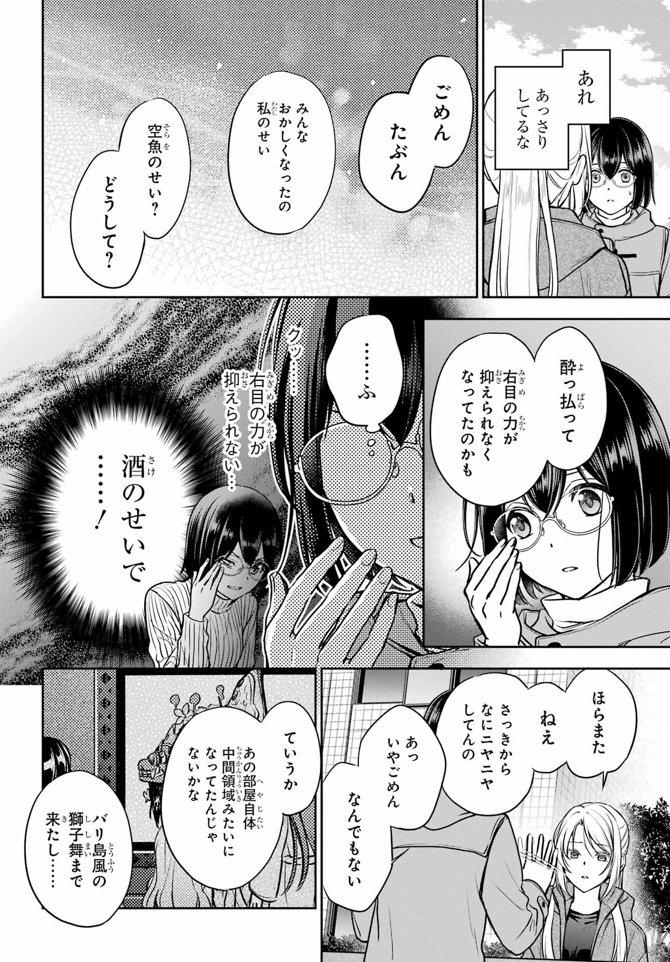 Urasekai Picnic Chapter 81 14ページ