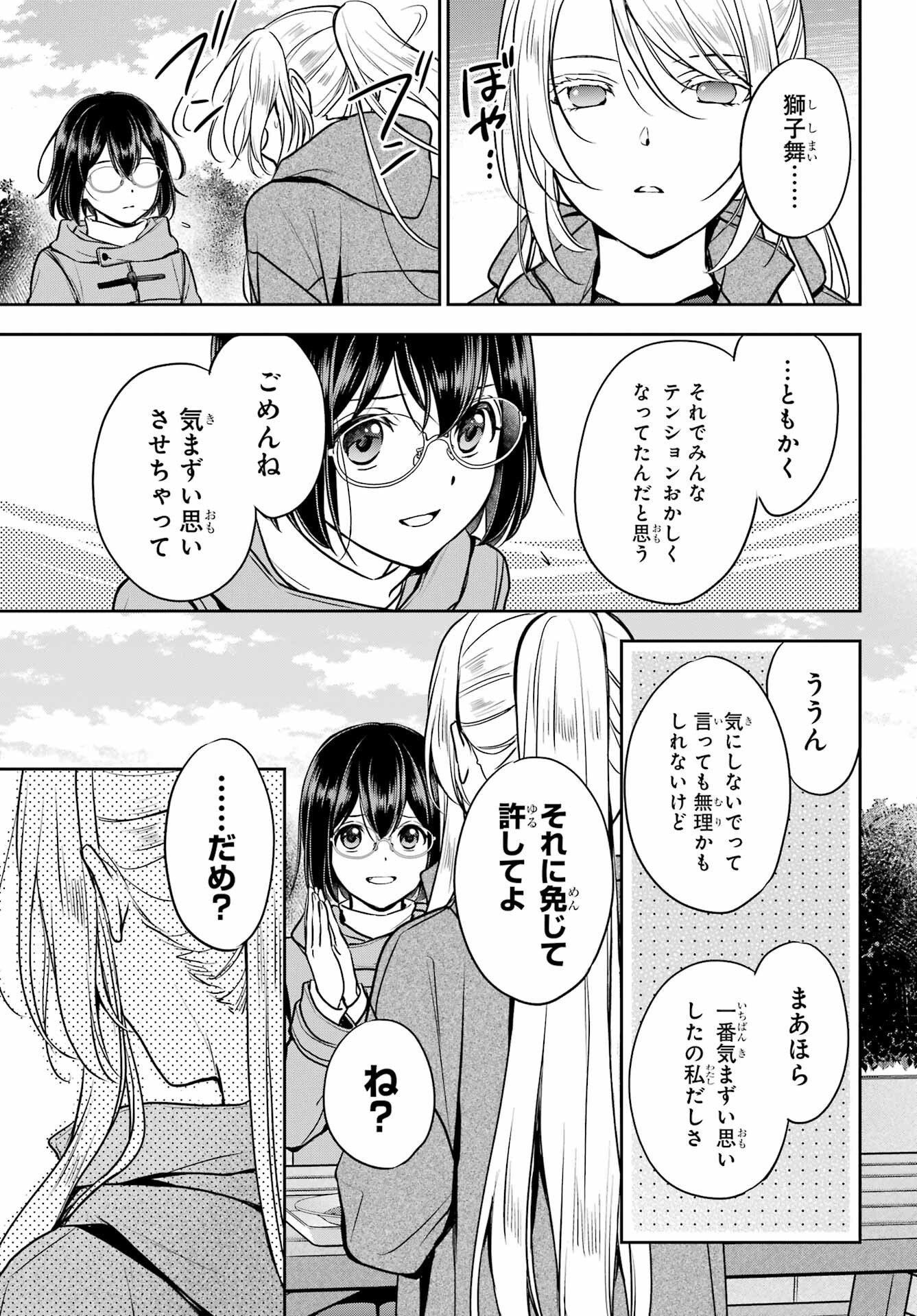 Urasekai Picnic Chapter 81 15ページ