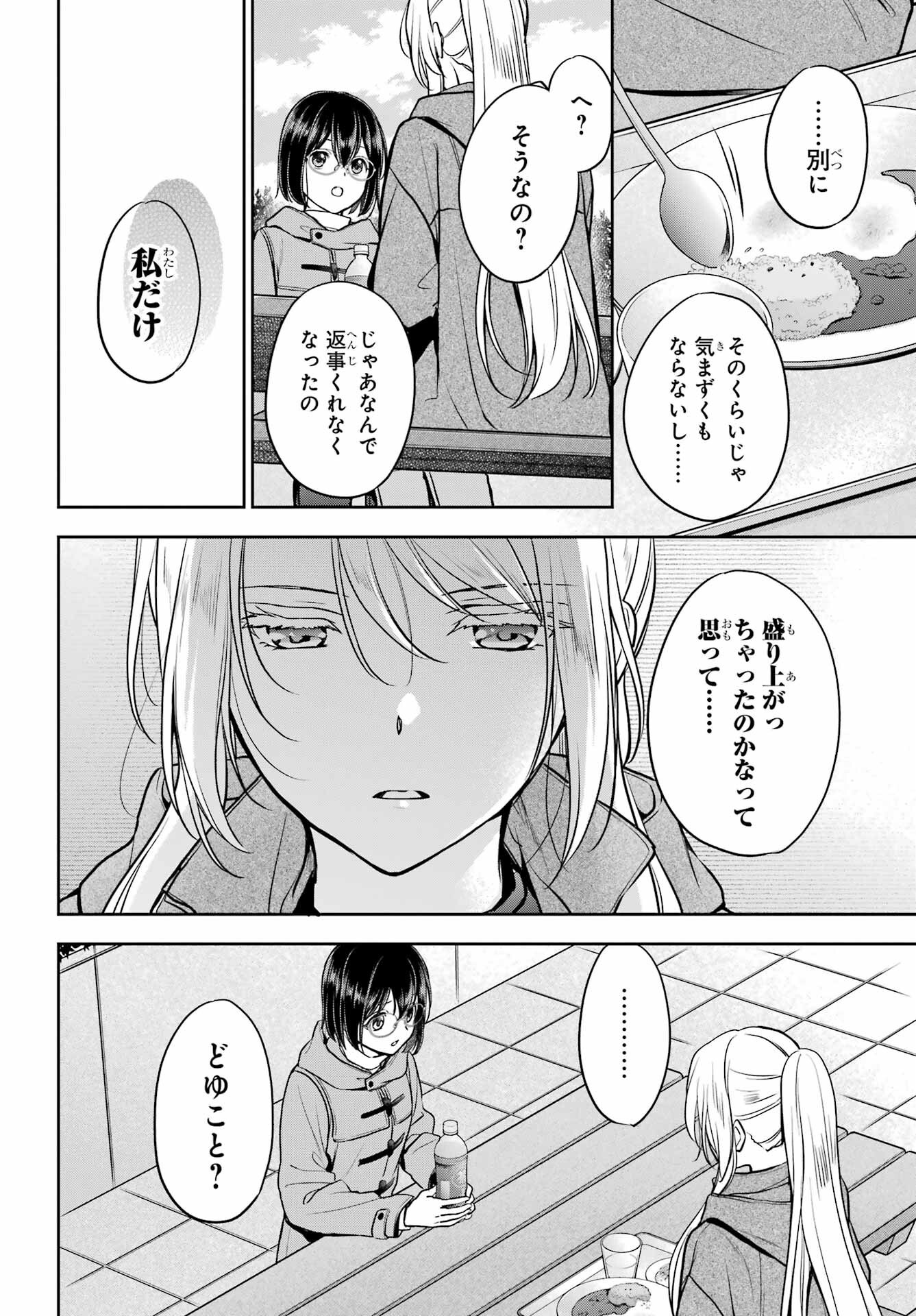 Urasekai Picnic Chapter 81 16ページ