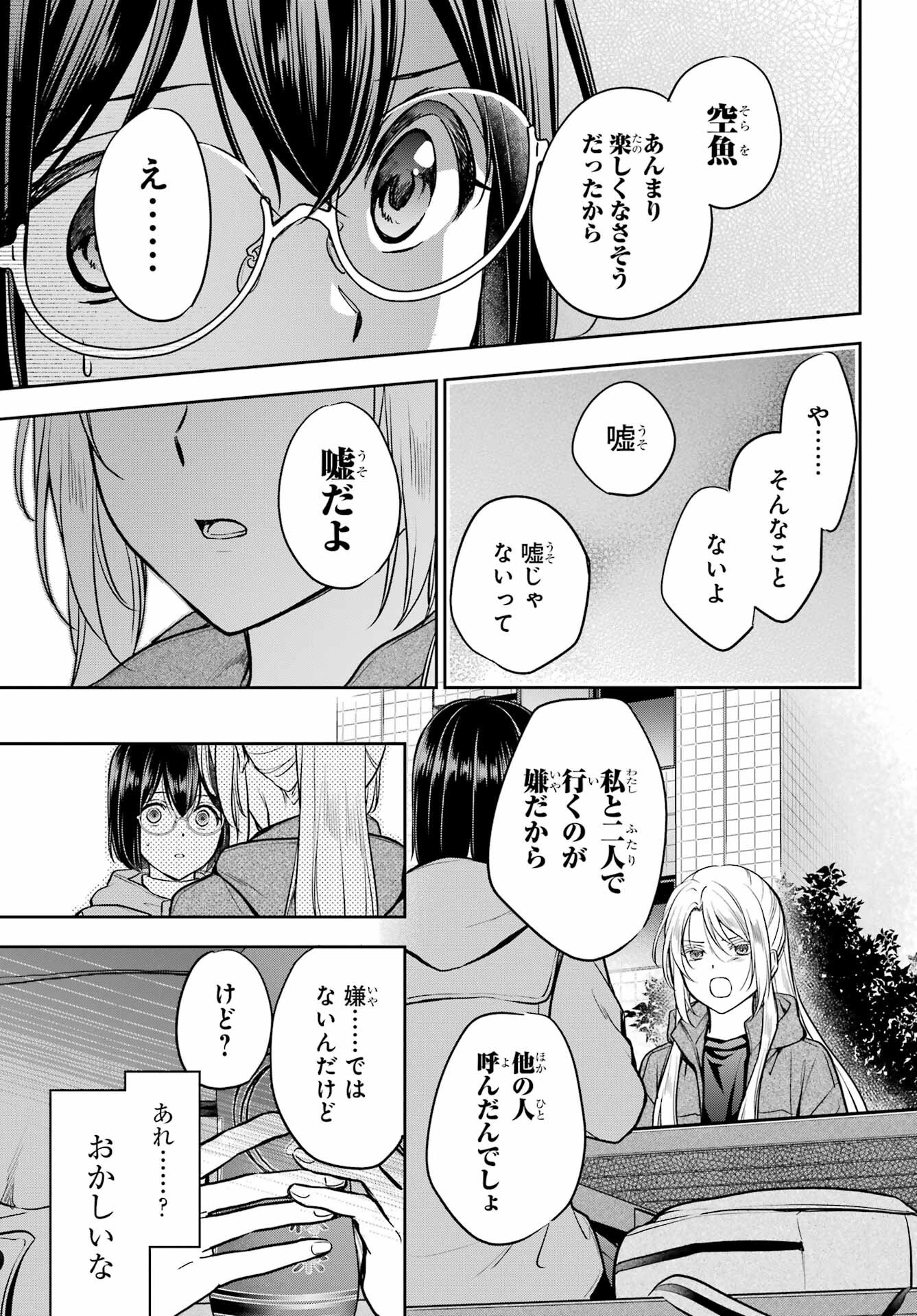Urasekai Picnic Chapter 81 17ページ