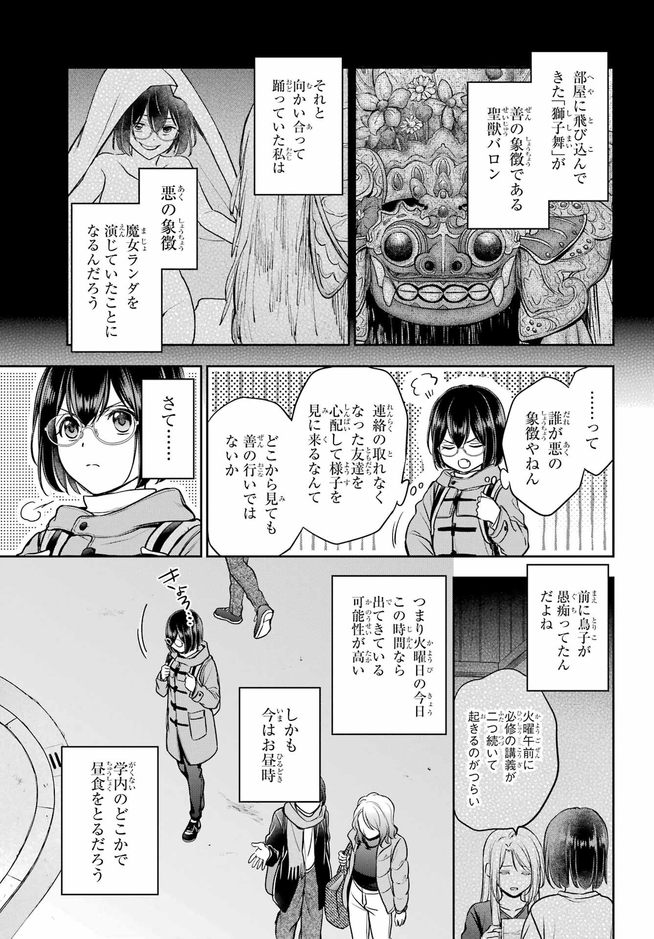 Urasekai Picnic Chapter 81 3ページ