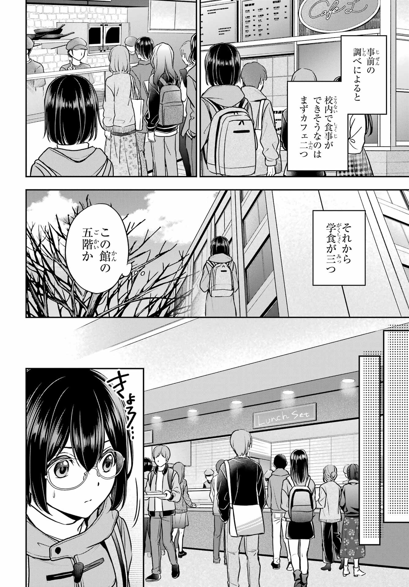 Urasekai Picnic Chapter 81 4ページ