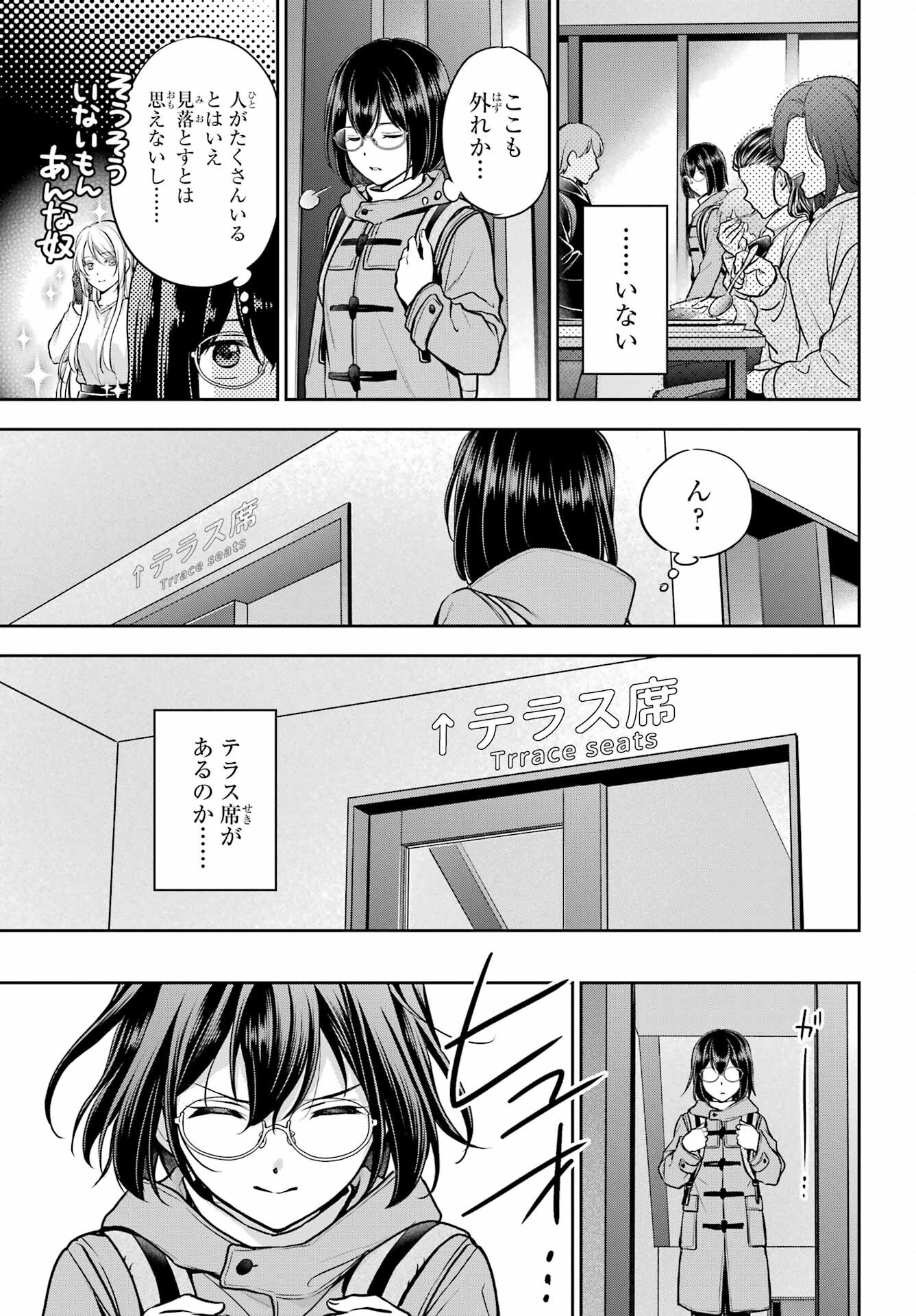 Urasekai Picnic Chapter 81 5ページ
